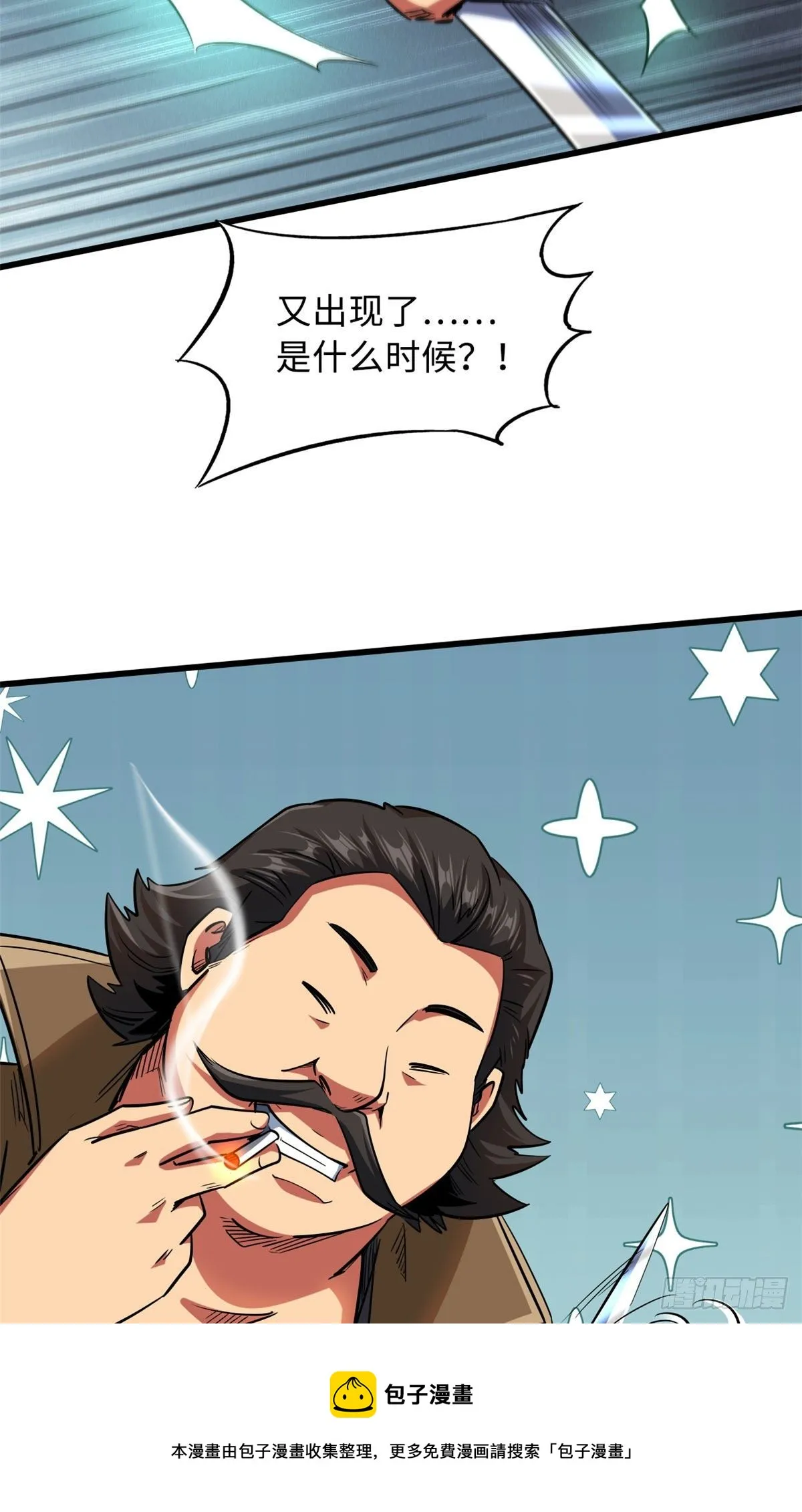 37 魔鬼特训？ 第41页