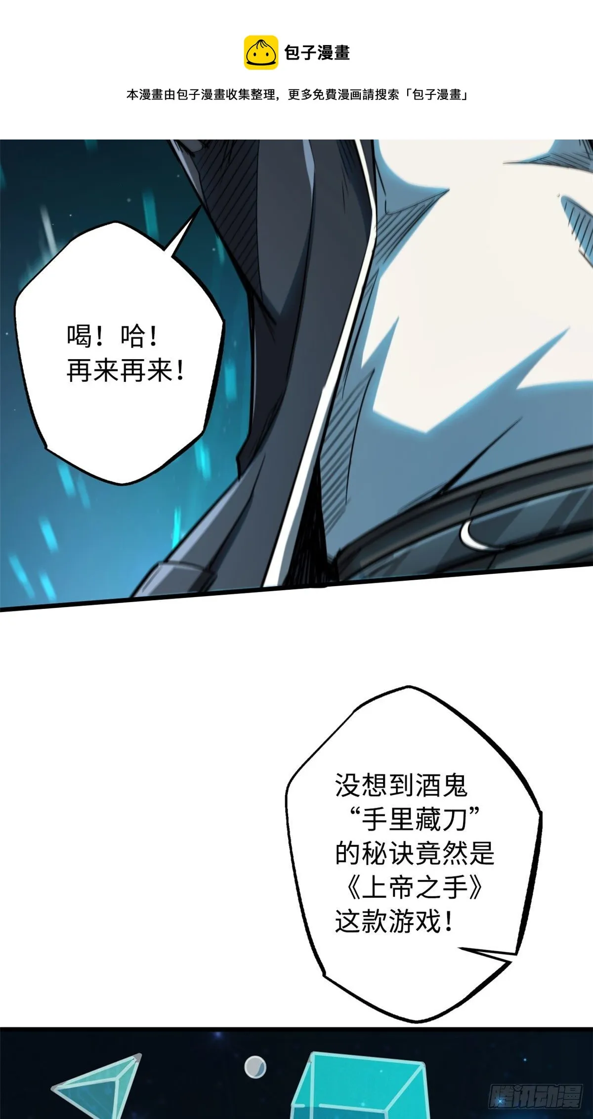 37 魔鬼特训？ 第45页