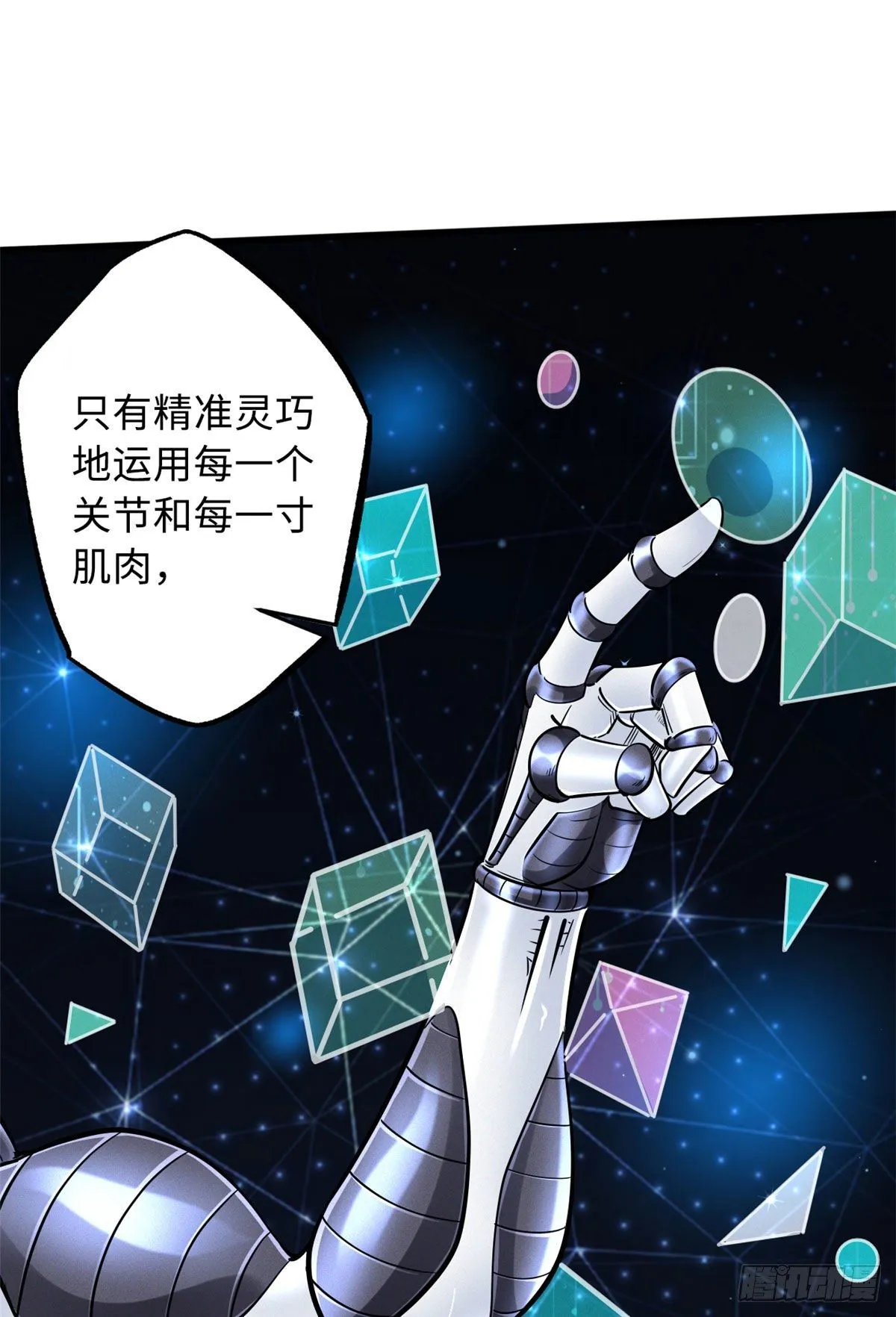 37 魔鬼特训？ 第47页
