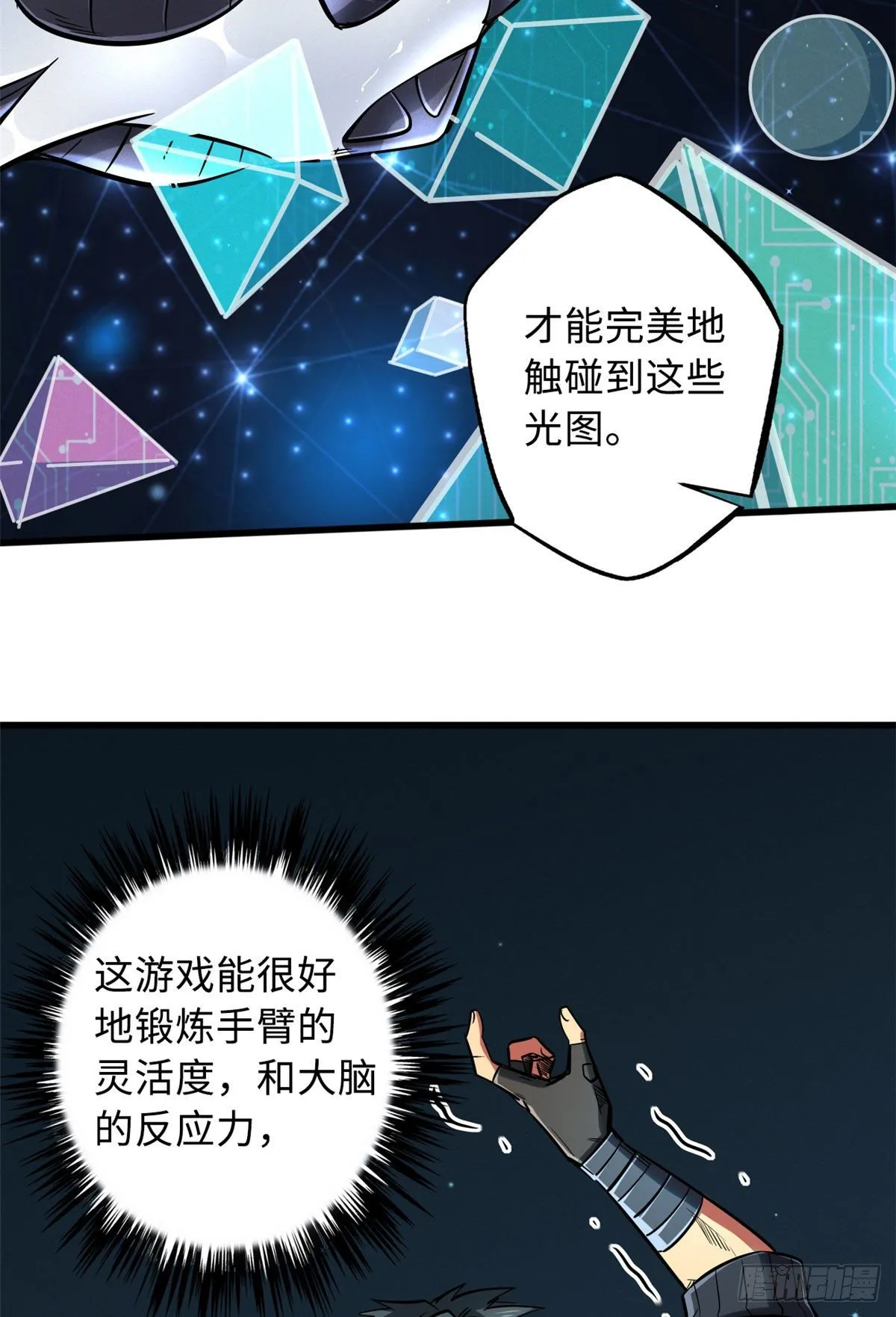 37 魔鬼特训？ 第48页