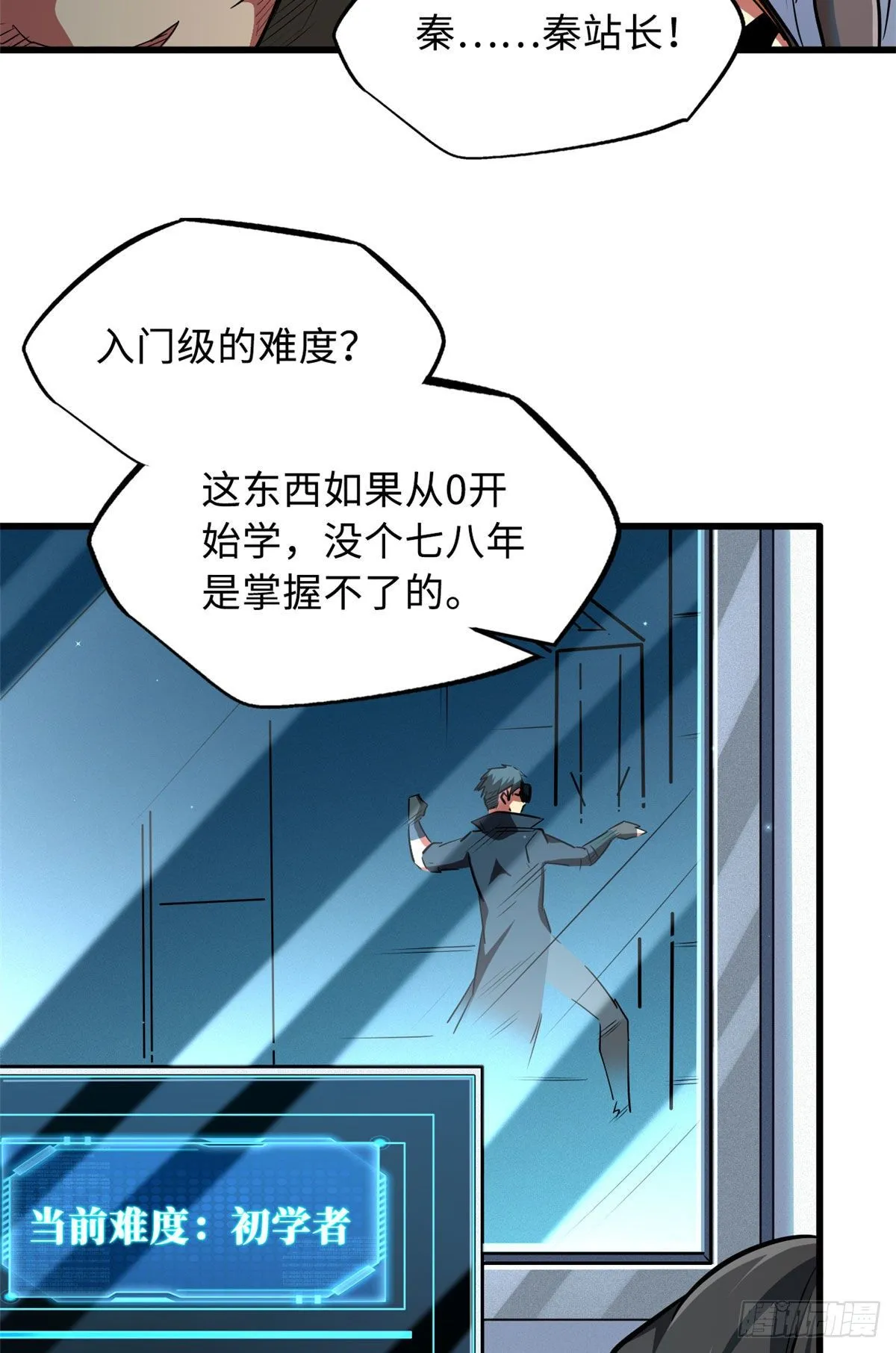 37 魔鬼特训？ 第52页