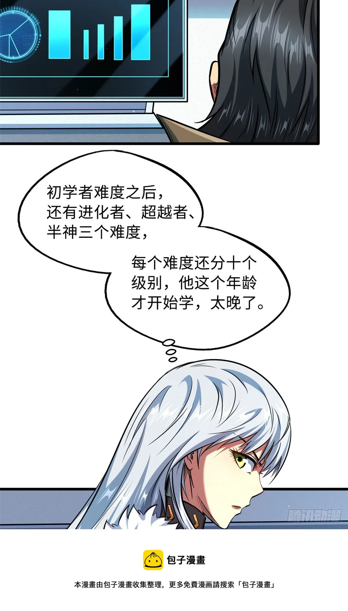 37 魔鬼特训？ 第53页