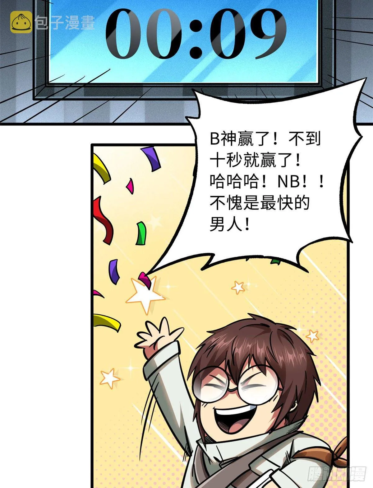 36 十秒杀 第31页