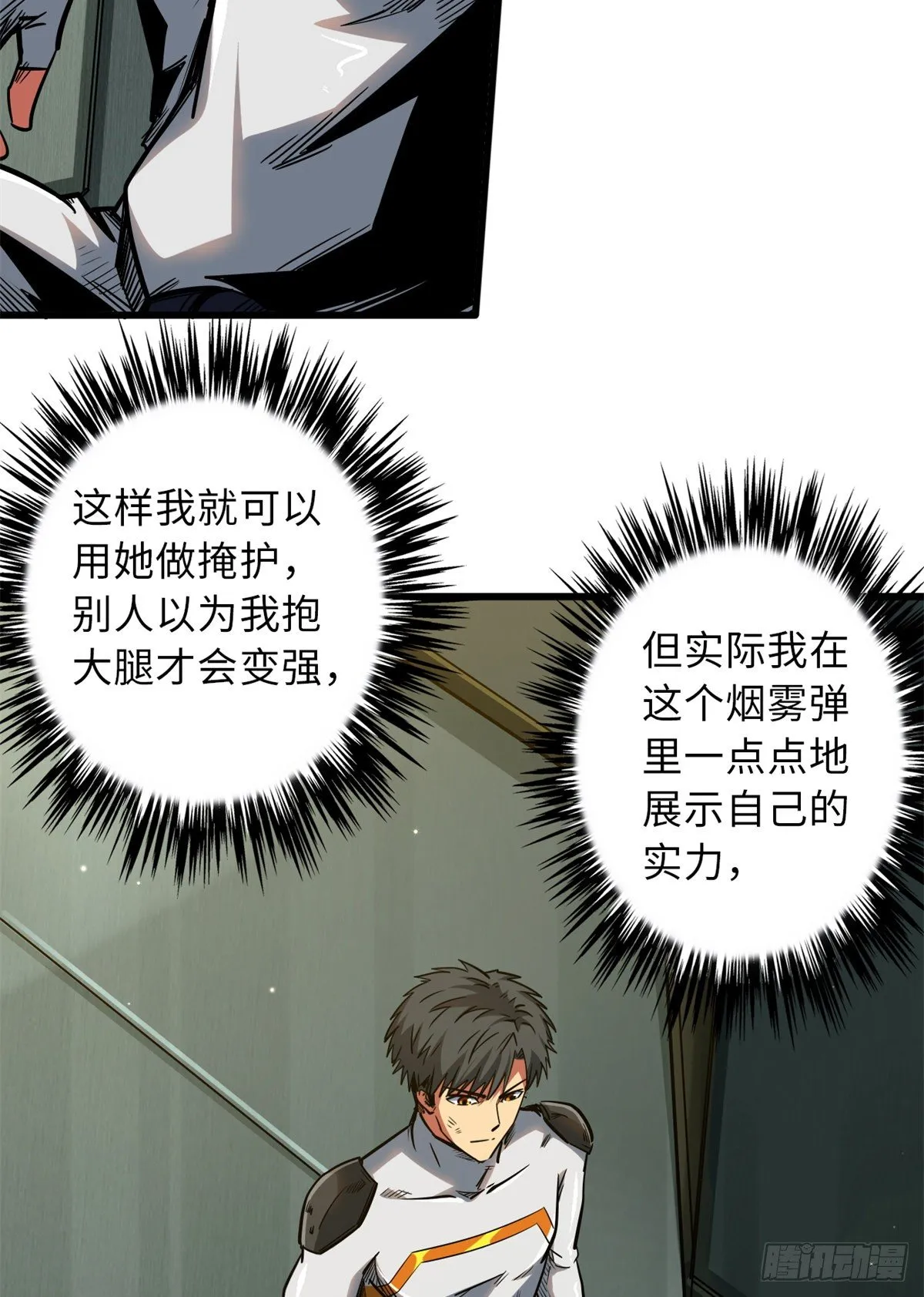 35 鹿死谁手 第11页