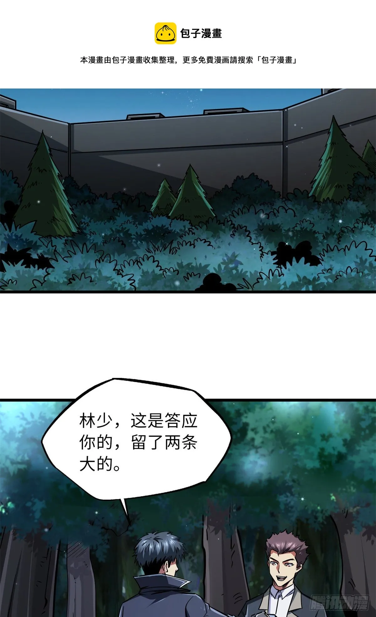 35 鹿死谁手 第13页