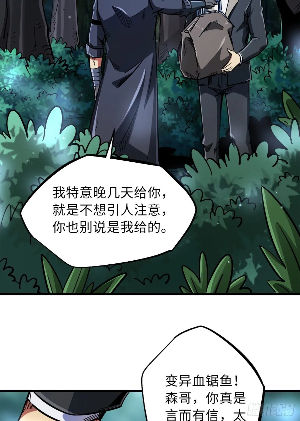 35 鹿死谁手 第14页