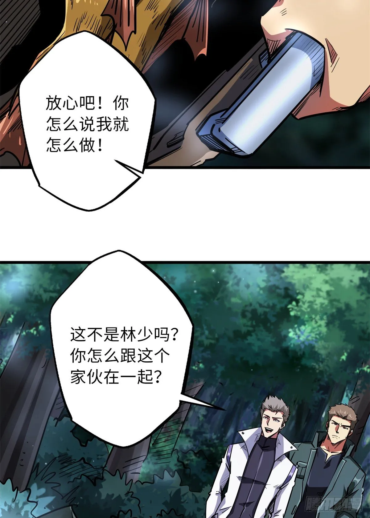 35 鹿死谁手 第16页