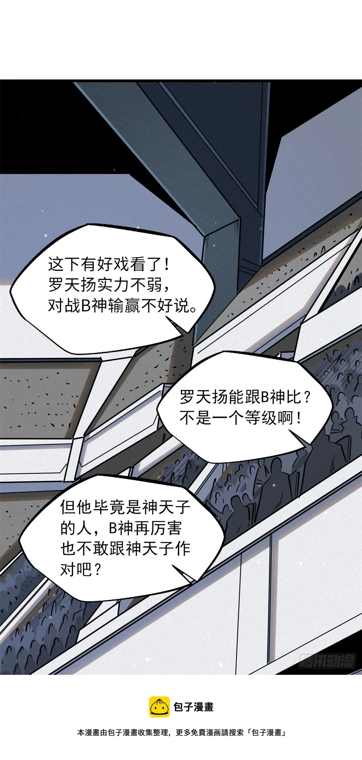 35 鹿死谁手 第25页