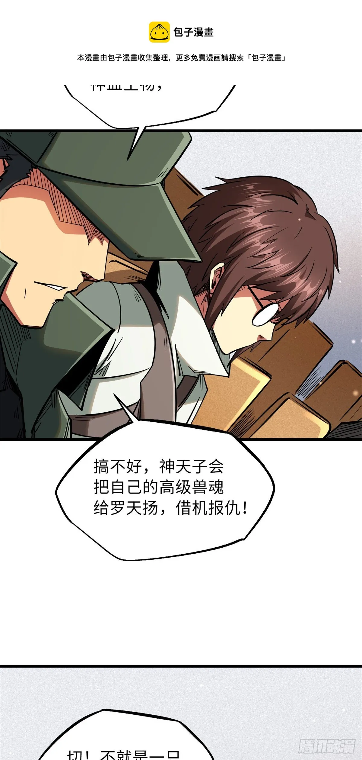 35 鹿死谁手 第29页