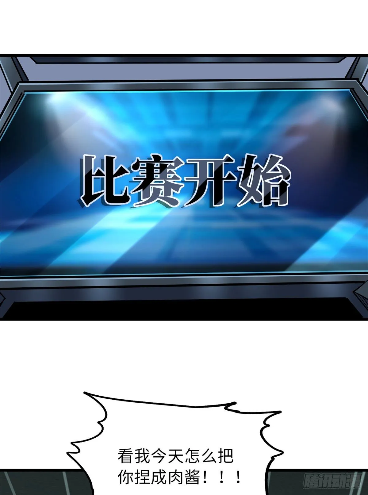 35 鹿死谁手 第48页
