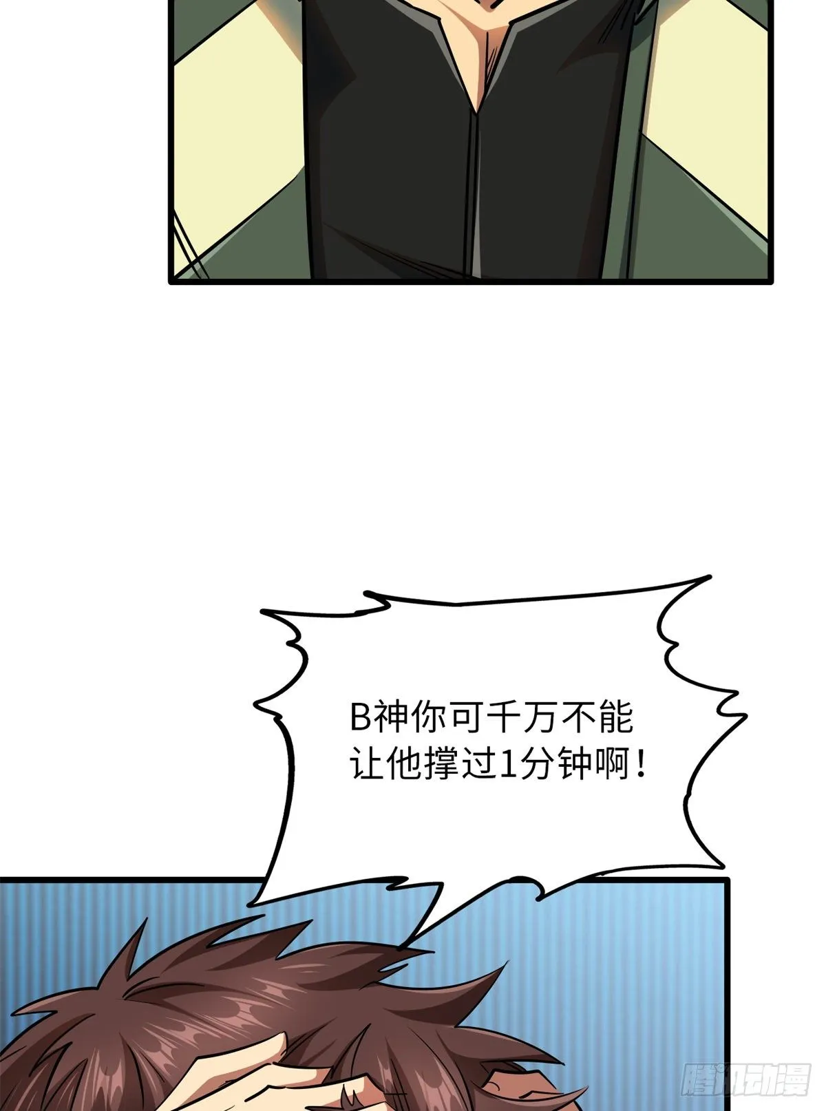 35 鹿死谁手 第54页