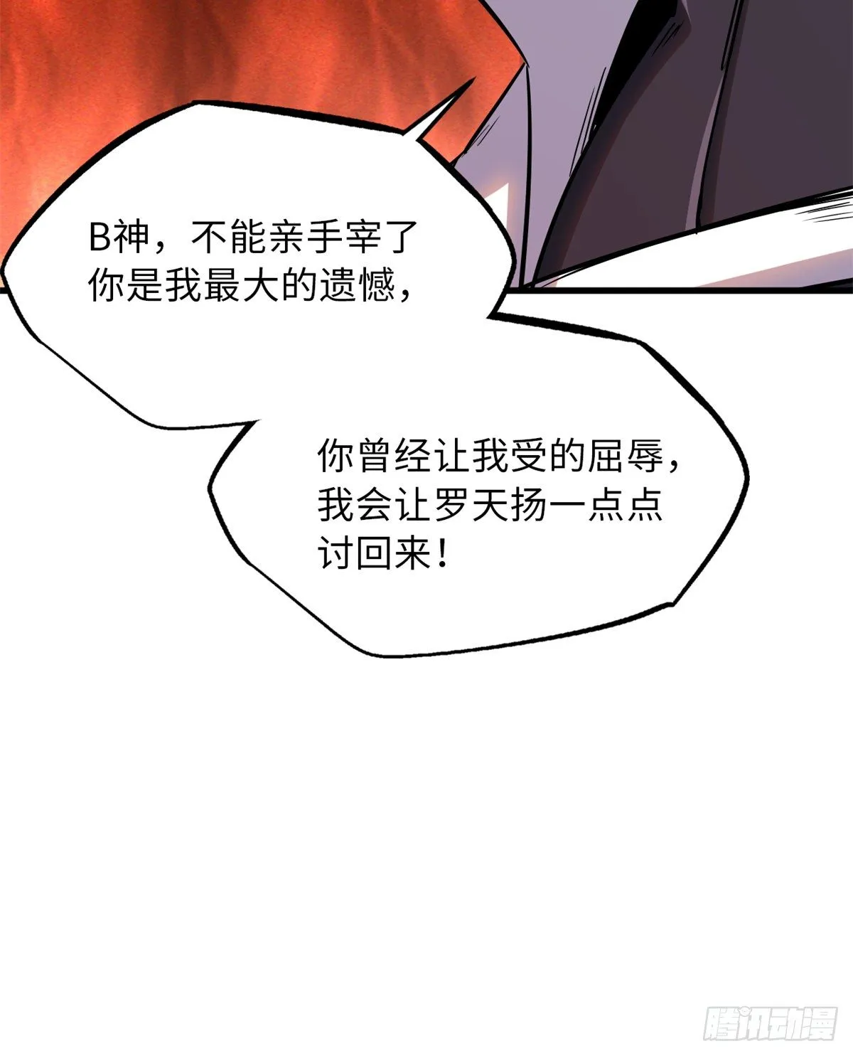 35 鹿死谁手 第58页