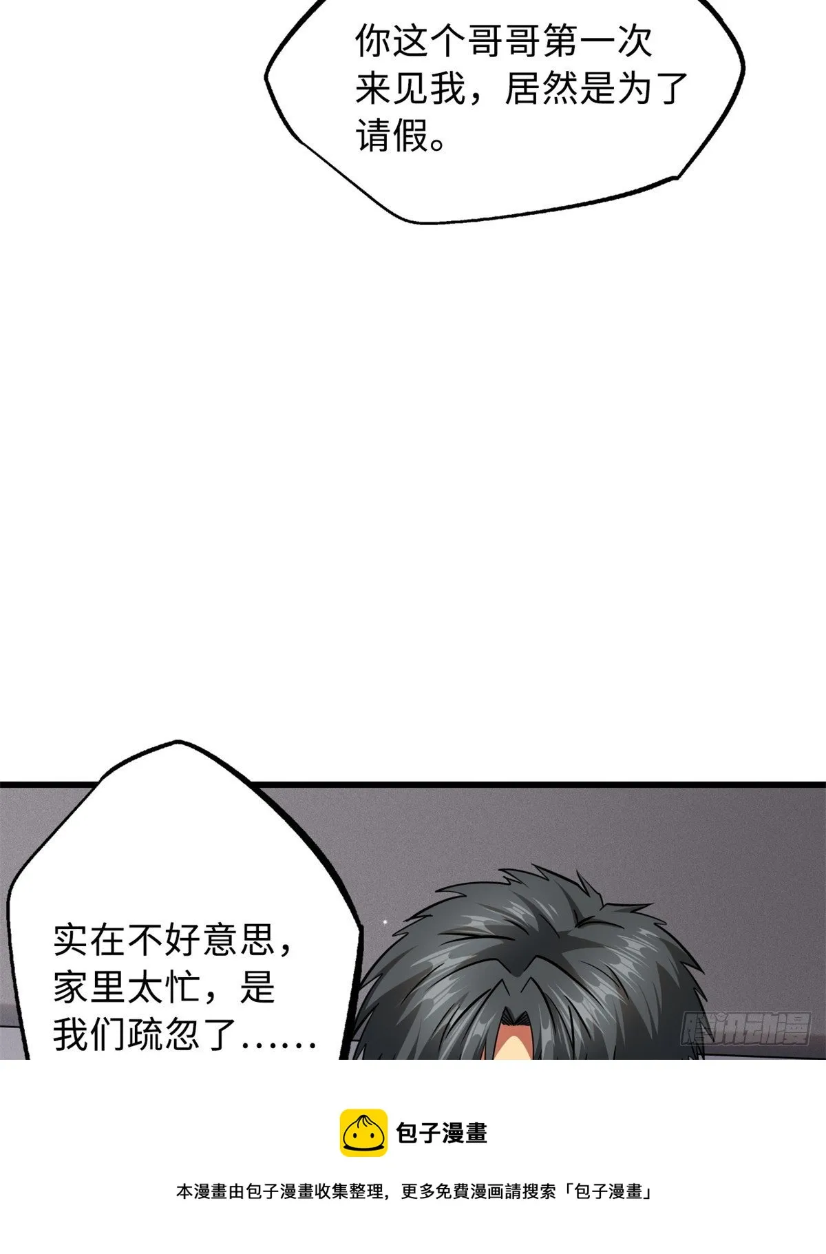 34 圣天使 第9页