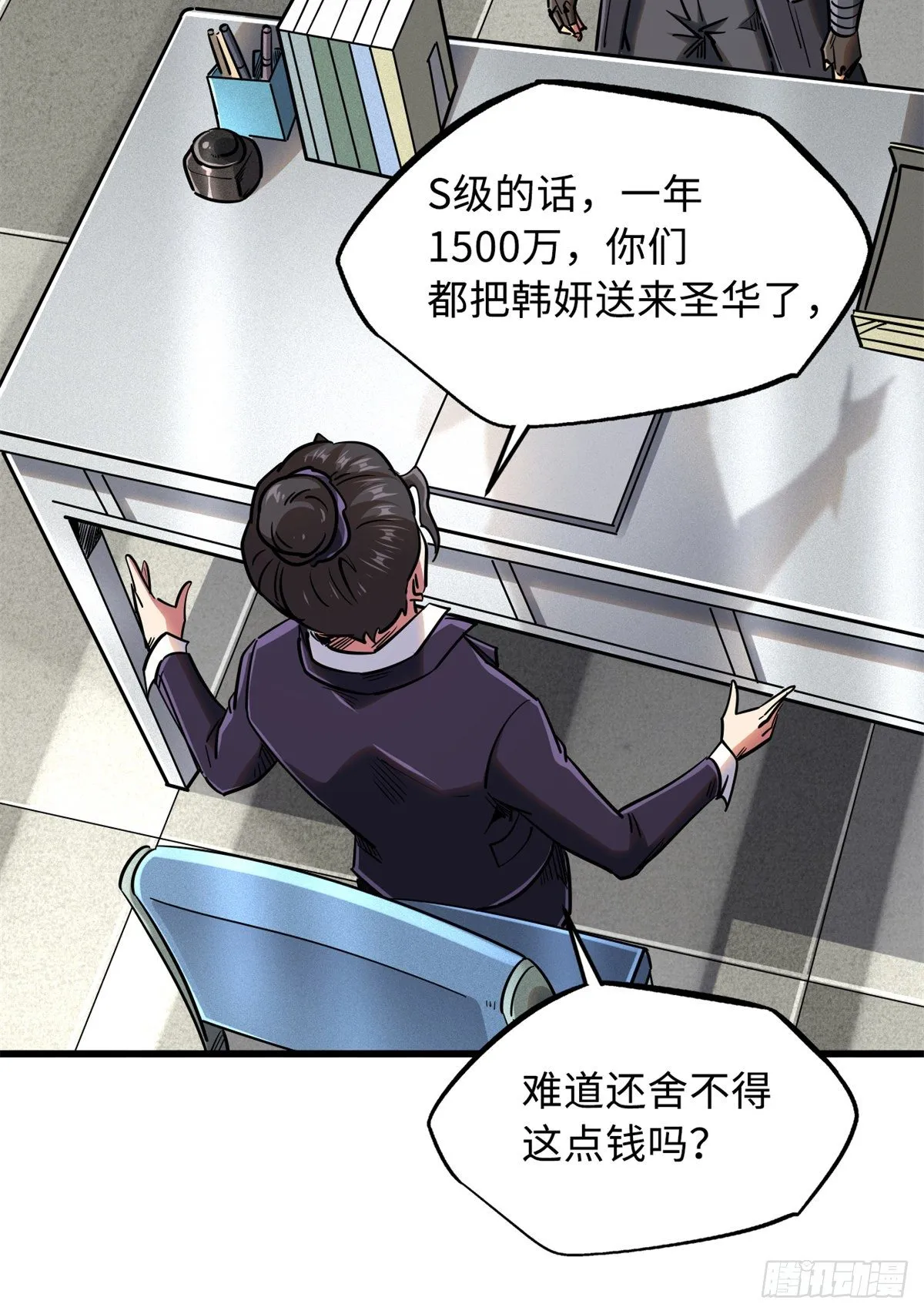 34 圣天使 第16页