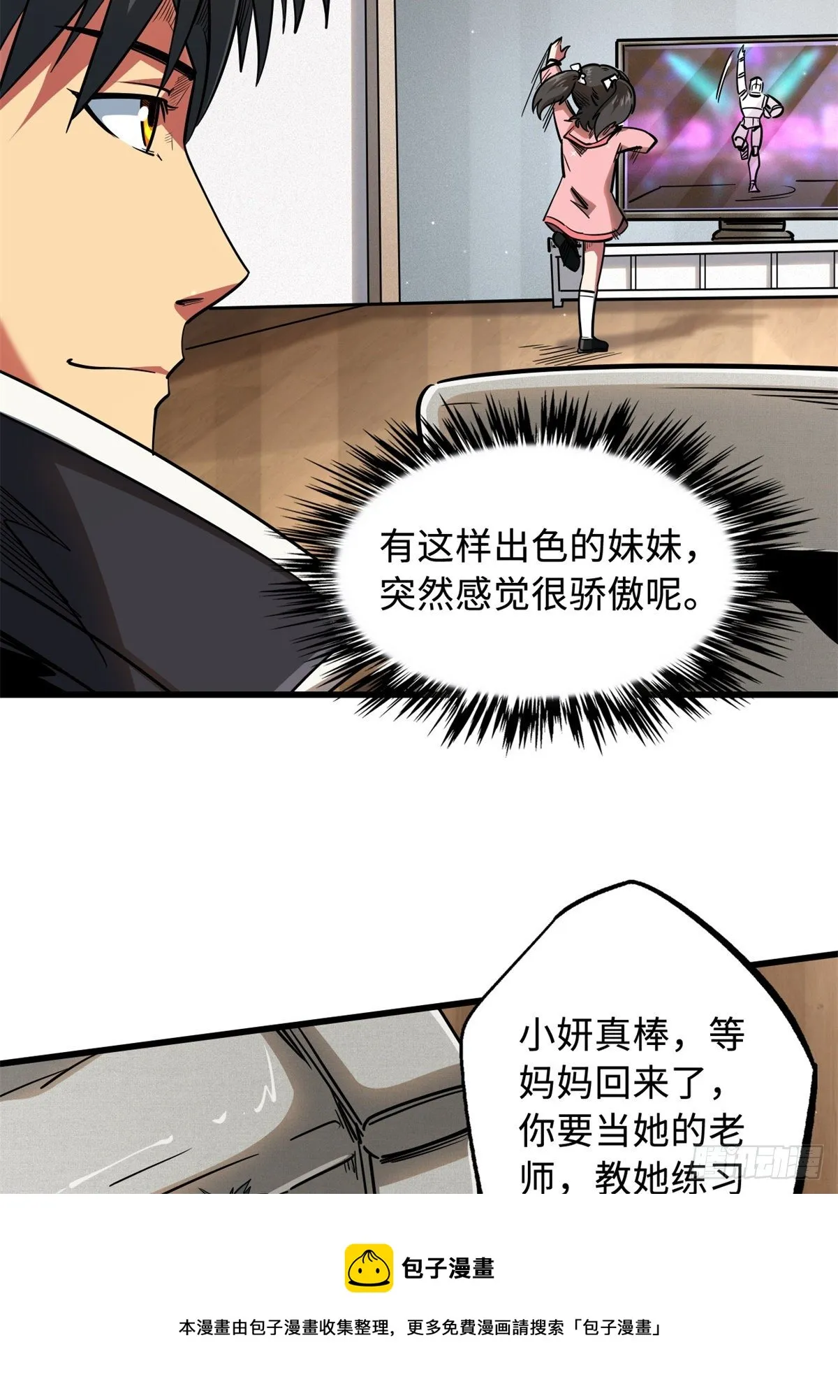 34 圣天使 第21页
