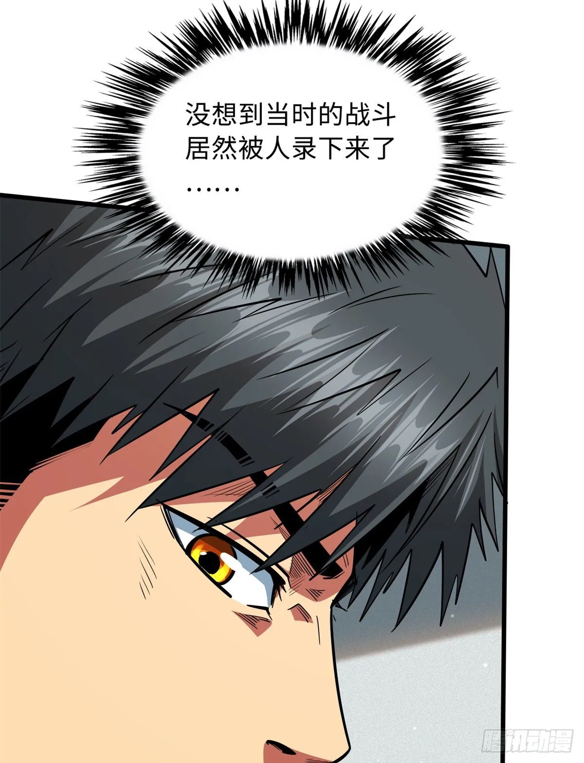 30 B神出名了 第6页