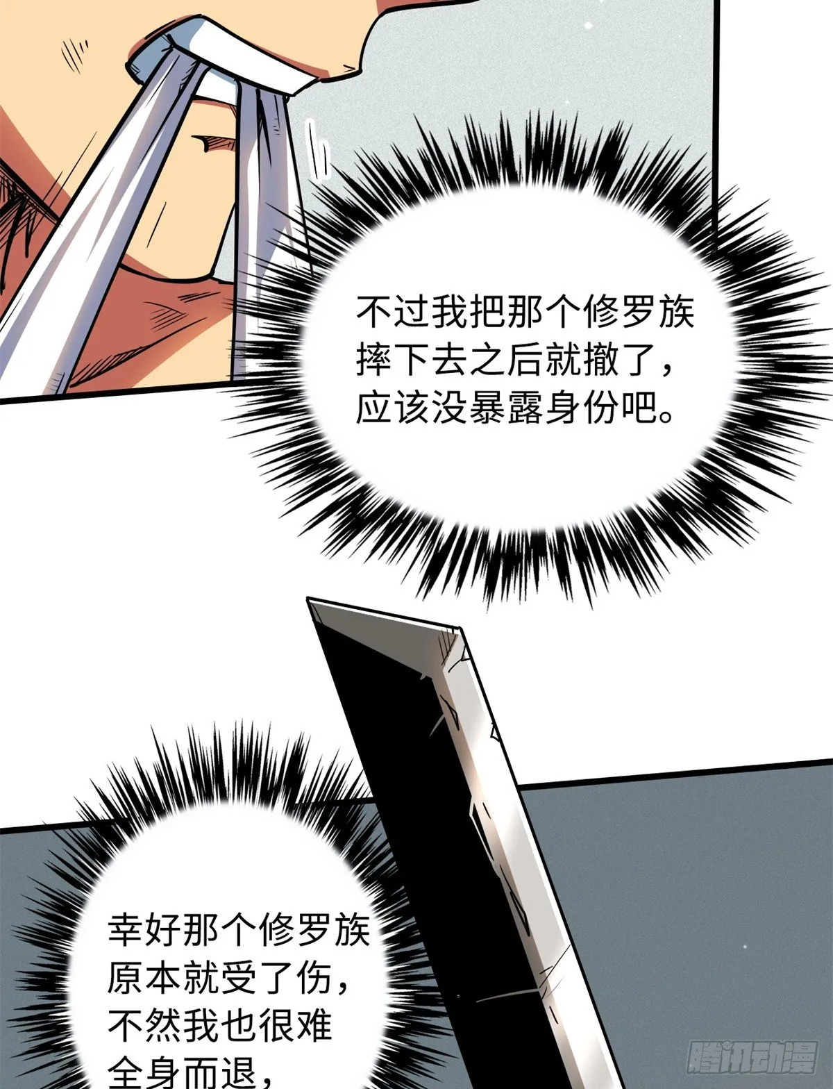 30 B神出名了 第7页