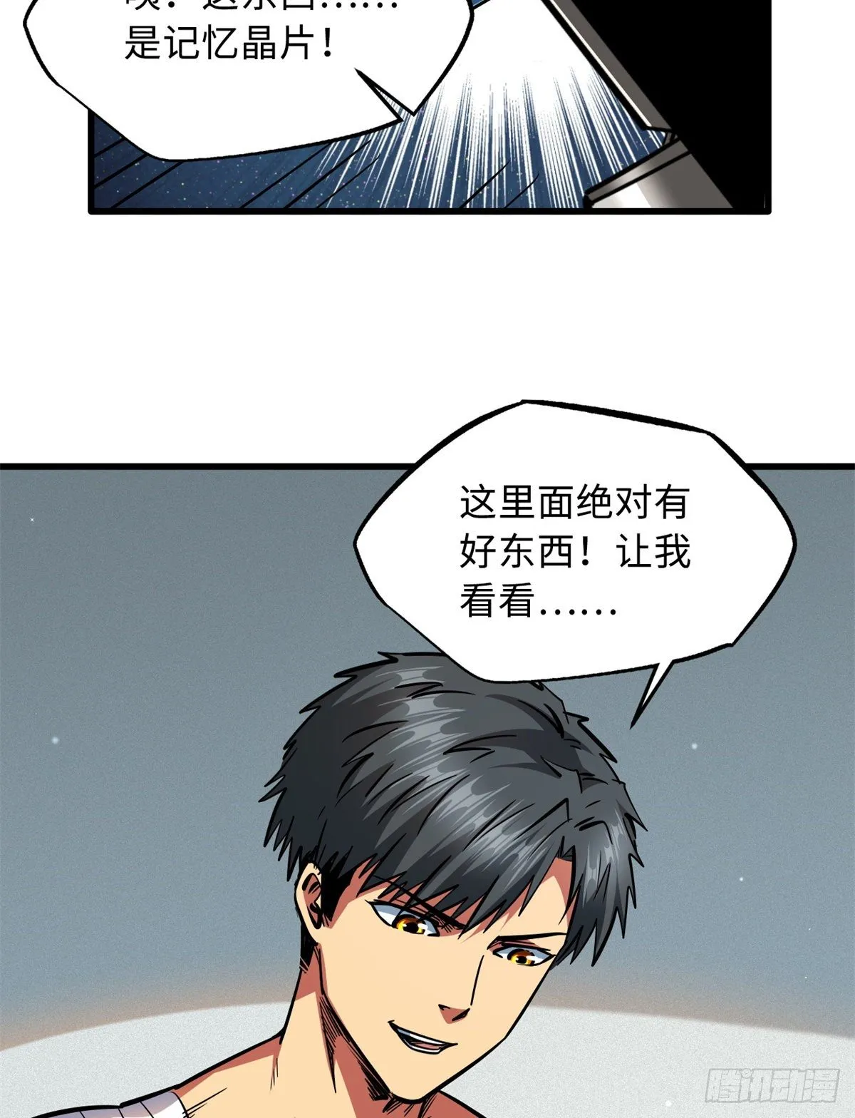 30 B神出名了 第14页