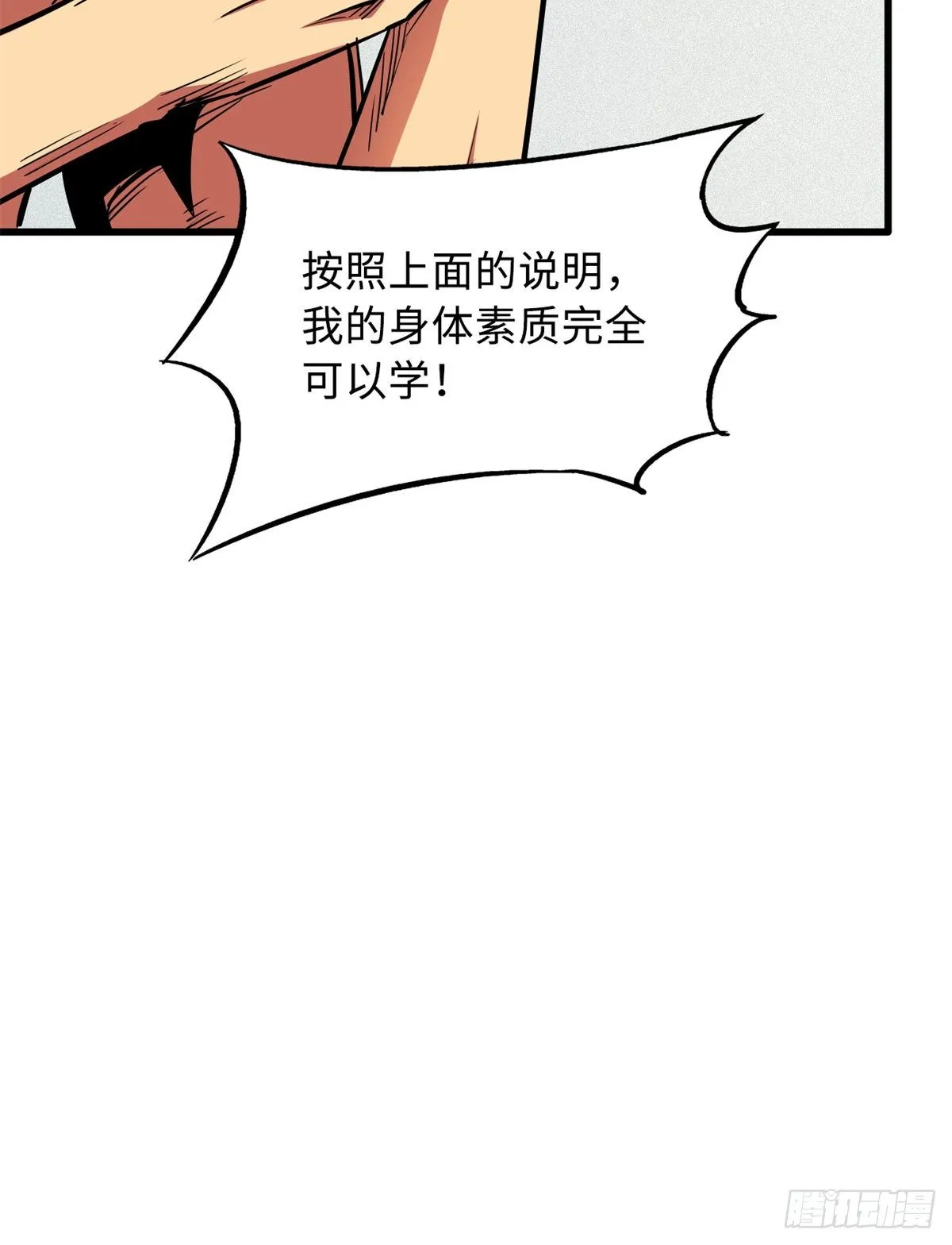30 B神出名了 第19页