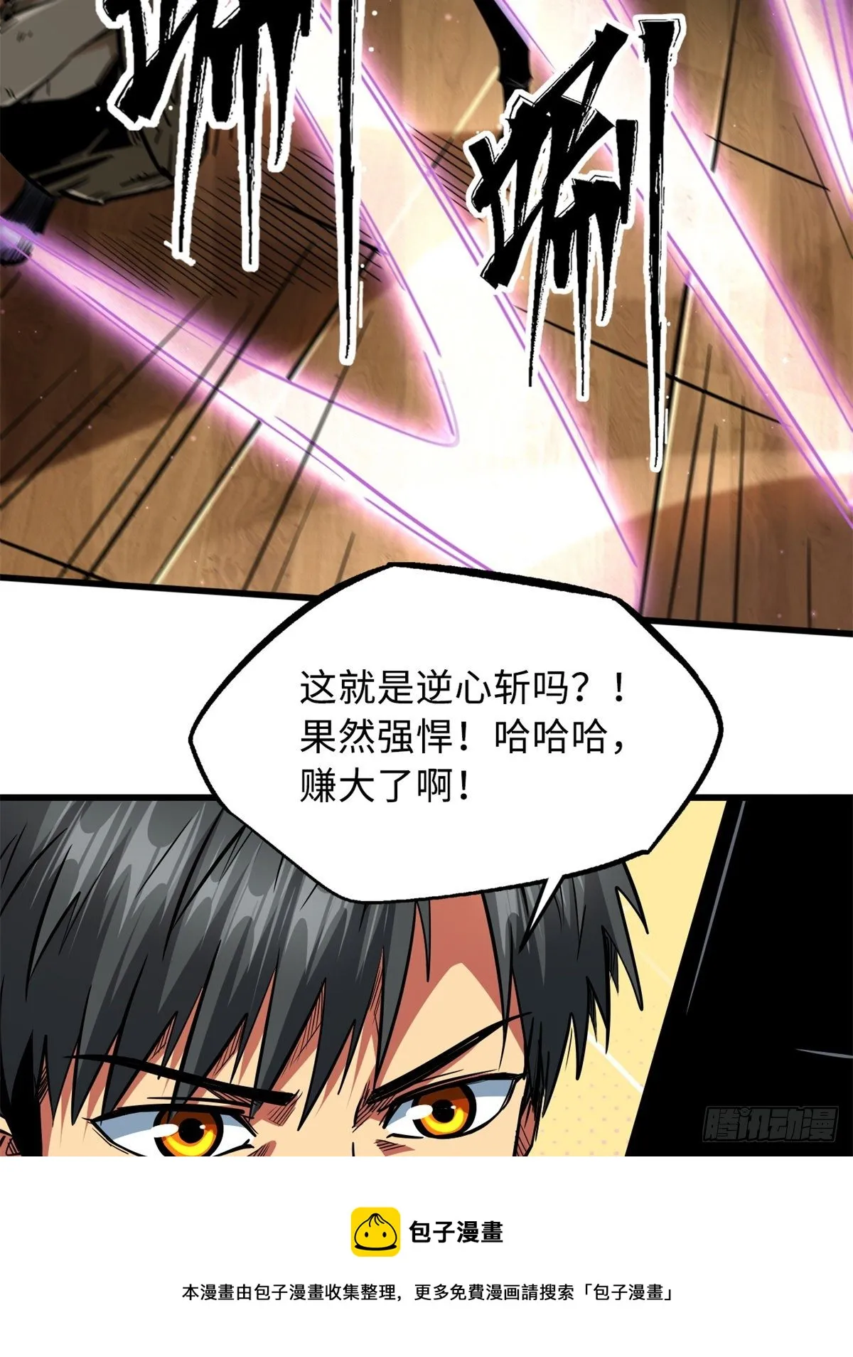 30 B神出名了 第21页