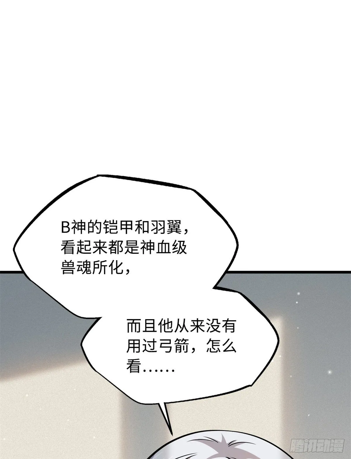 30 B神出名了 第58页