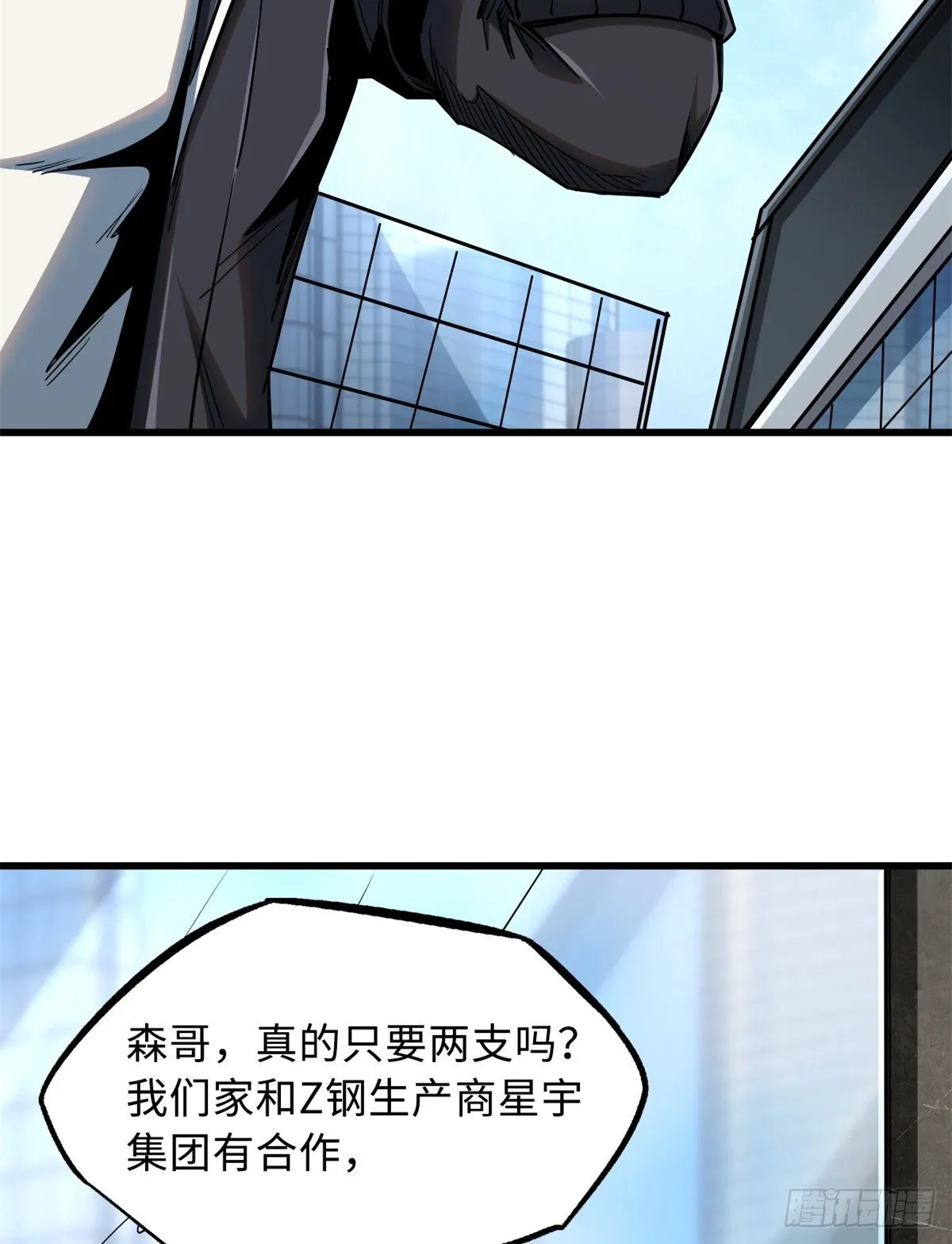 30 B神出名了 第67页