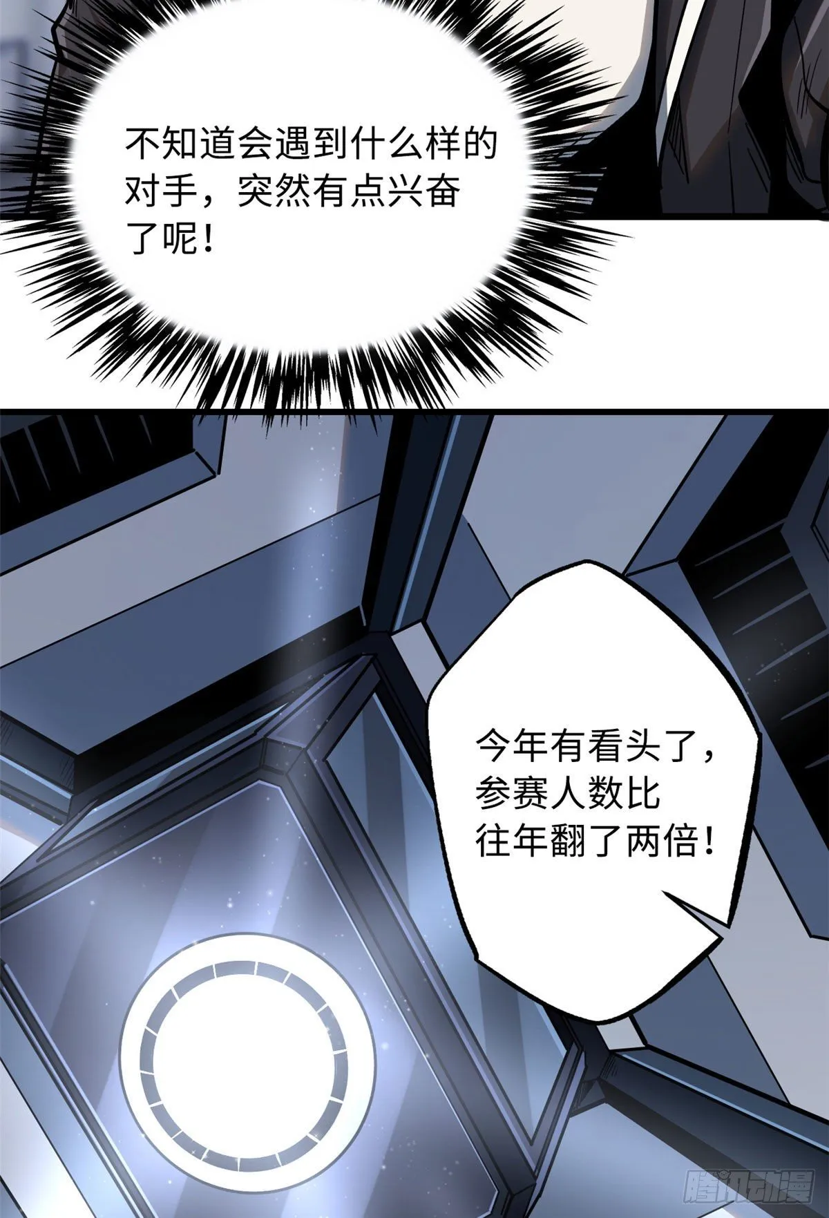 32 武道大会 第31页