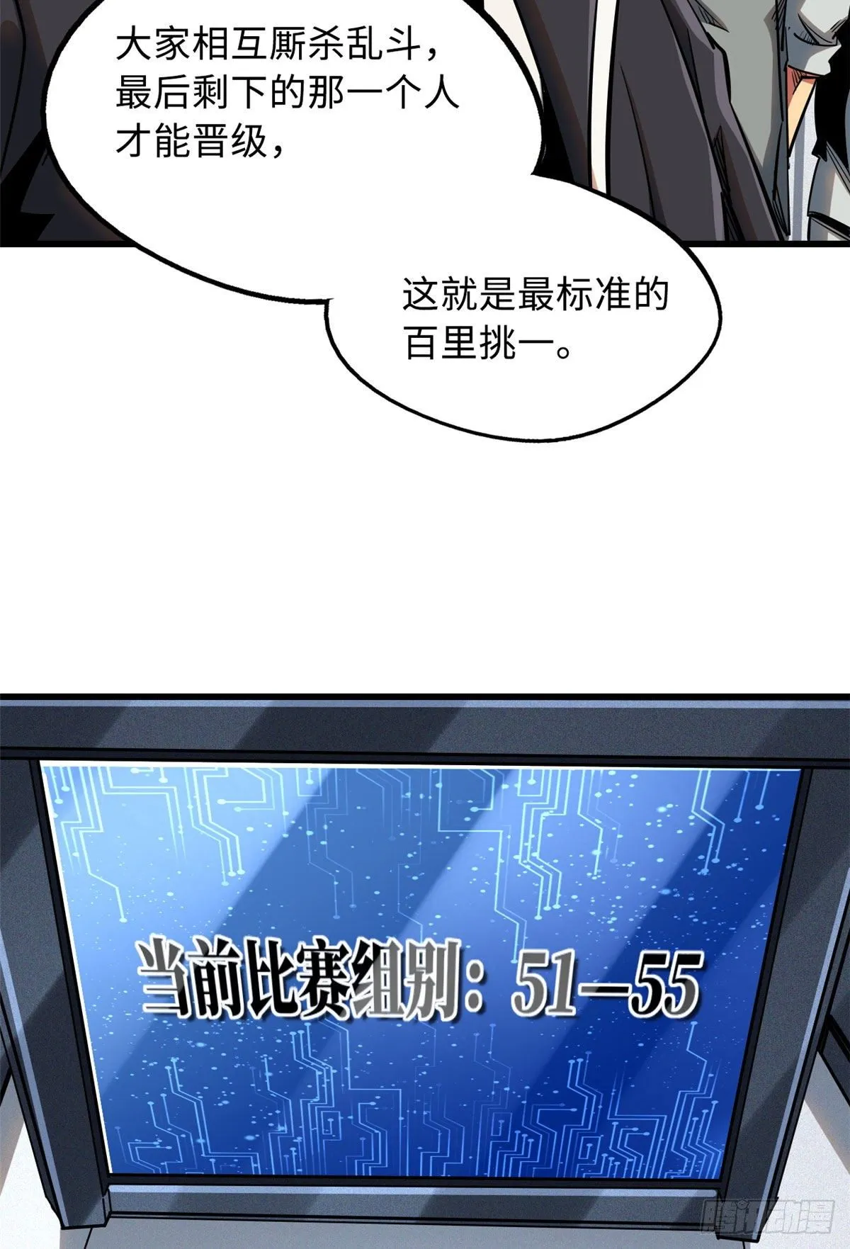 32 武道大会 第36页