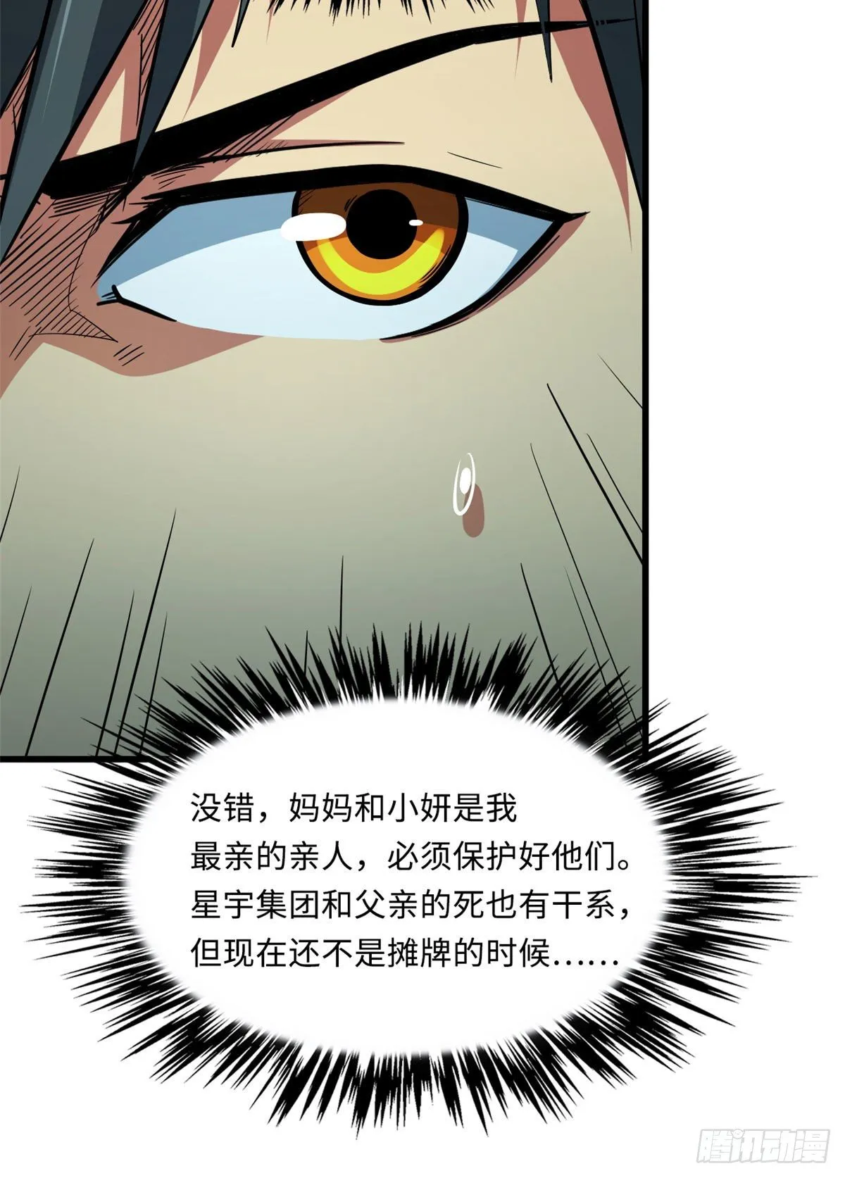32 武道大会 第50页
