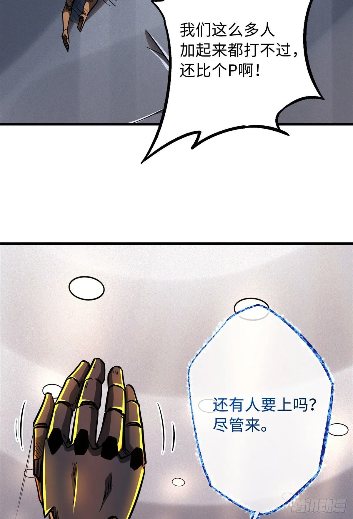 33 以一敌百 第8页
