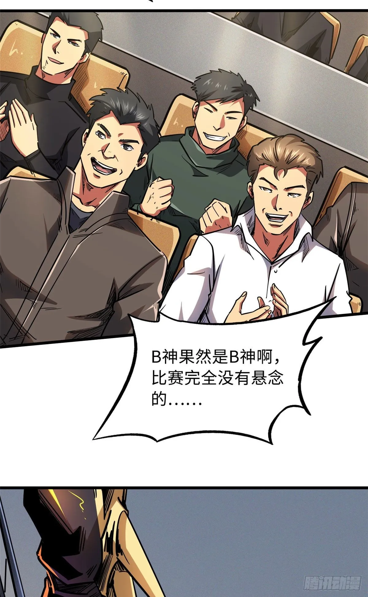 33 以一敌百 第14页