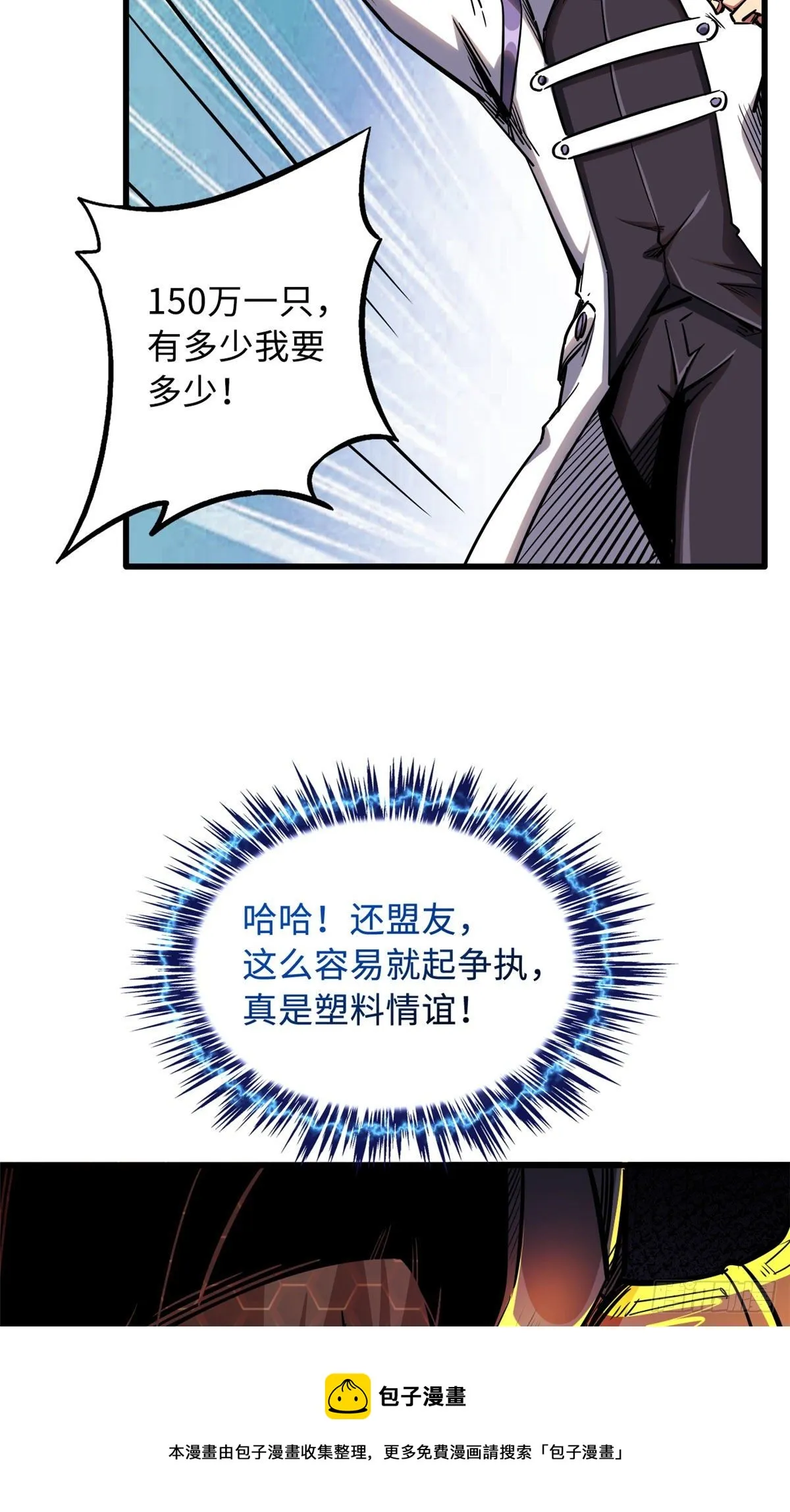 33 以一敌百 第29页