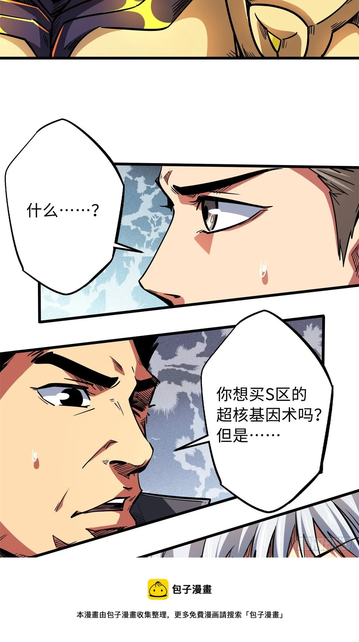 33 以一敌百 第33页