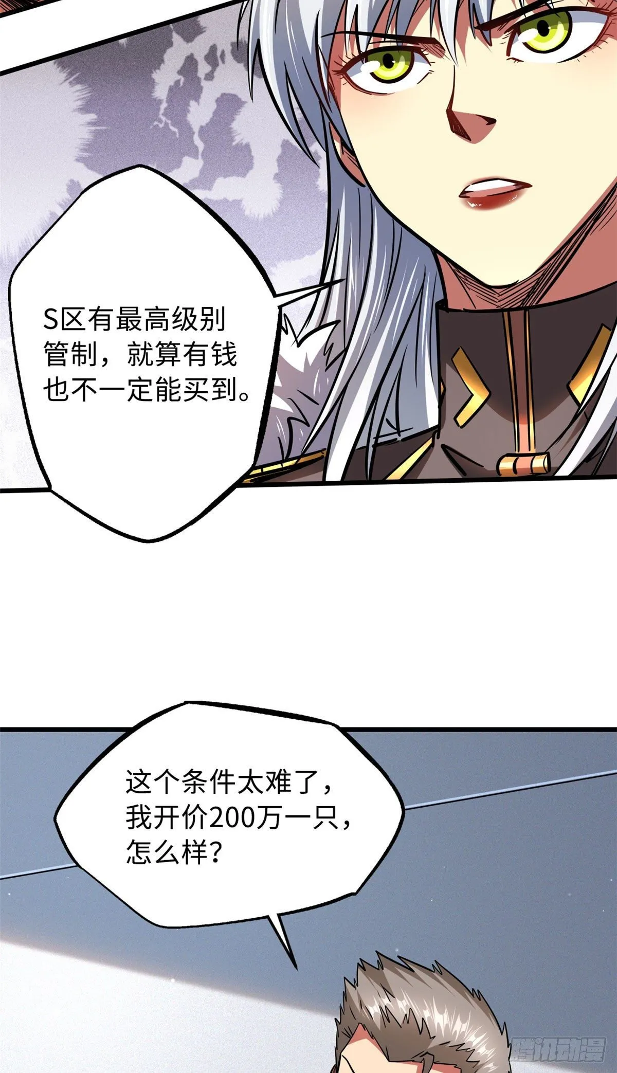 33 以一敌百 第34页