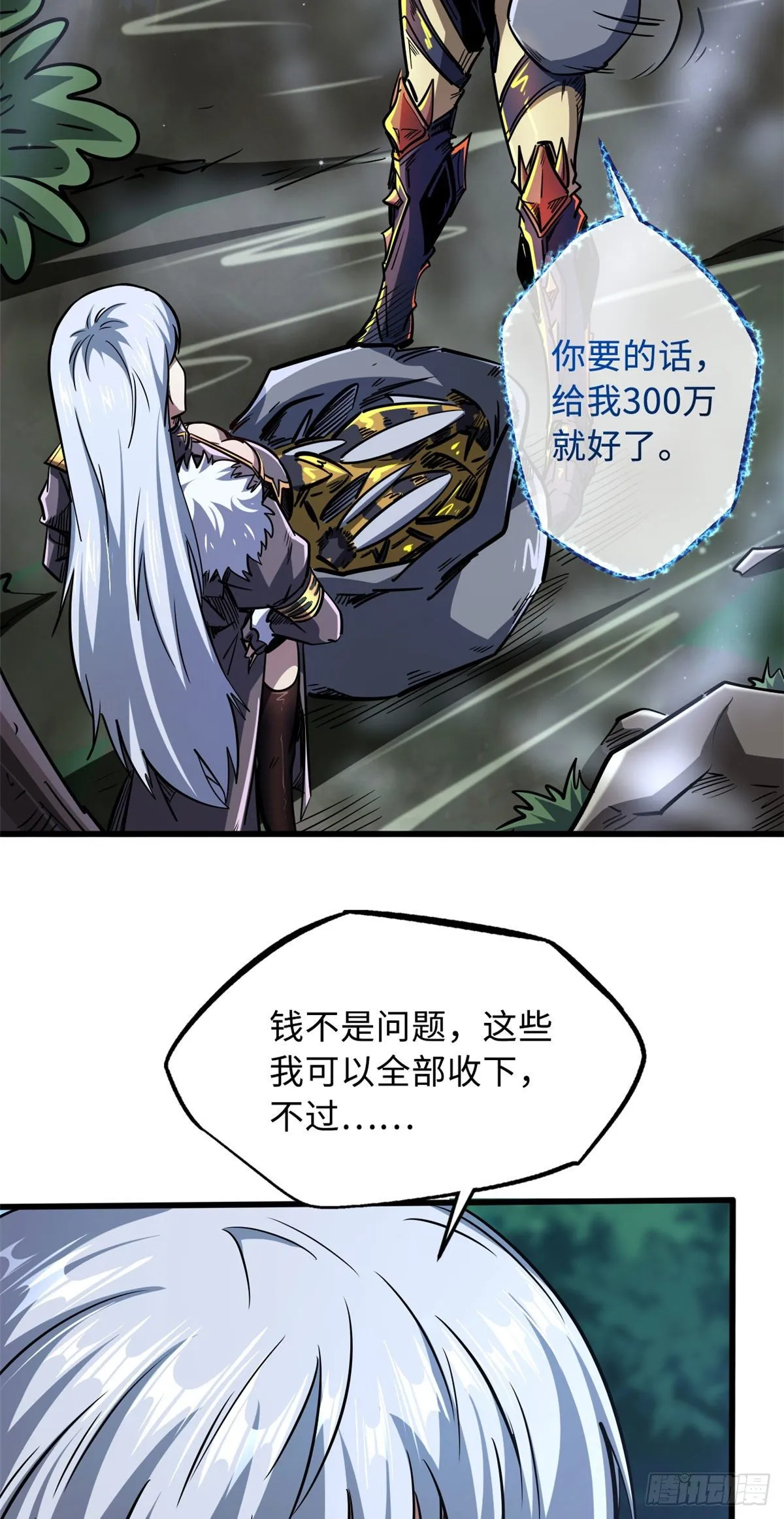 33 以一敌百 第43页