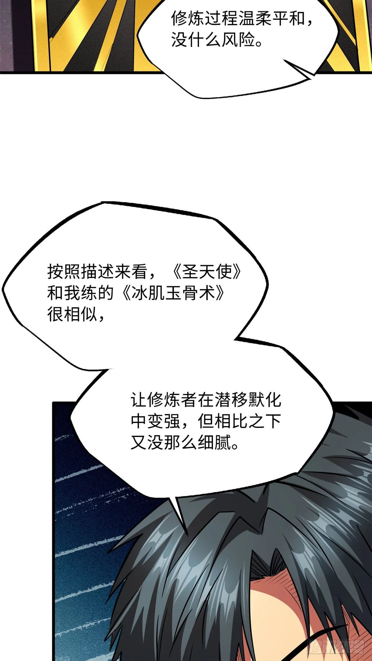 33 以一敌百 第50页