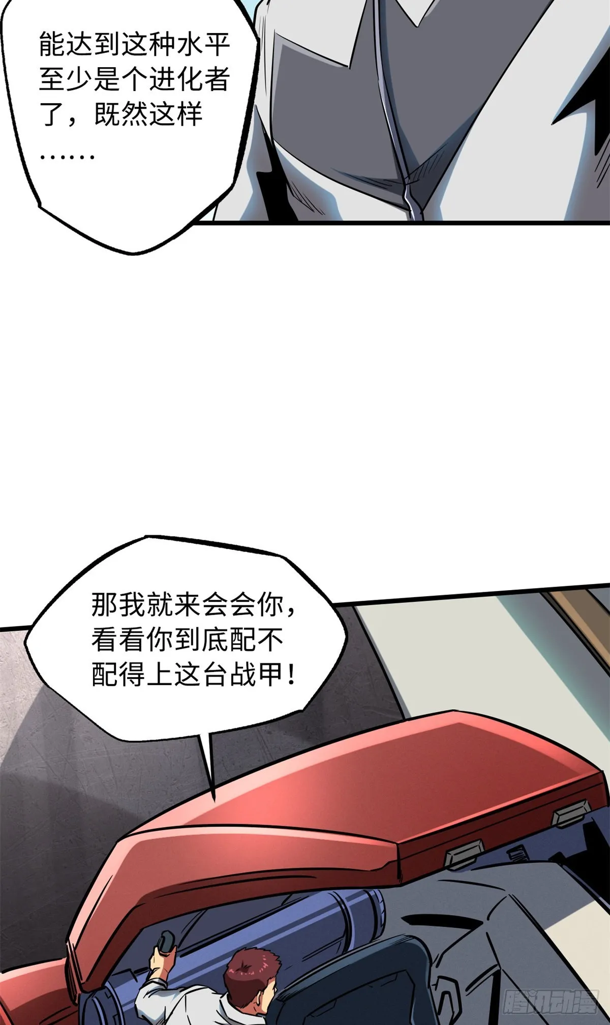 59 机甲对决 第5页