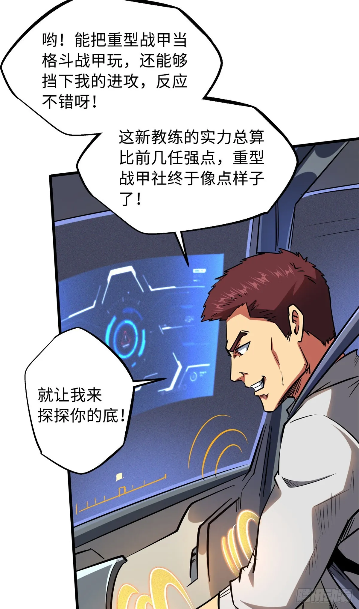 59 机甲对决 第11页