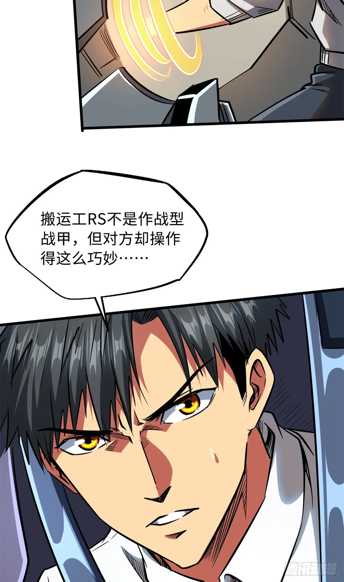 59 机甲对决 第12页