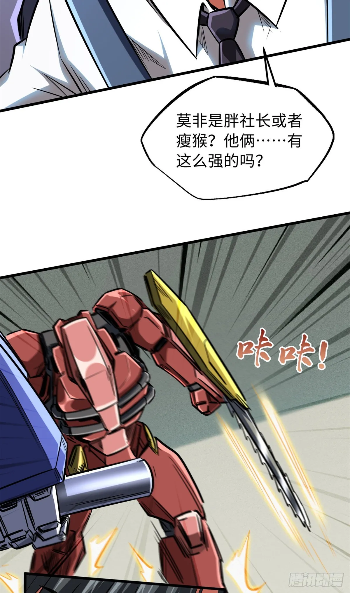59 机甲对决 第13页