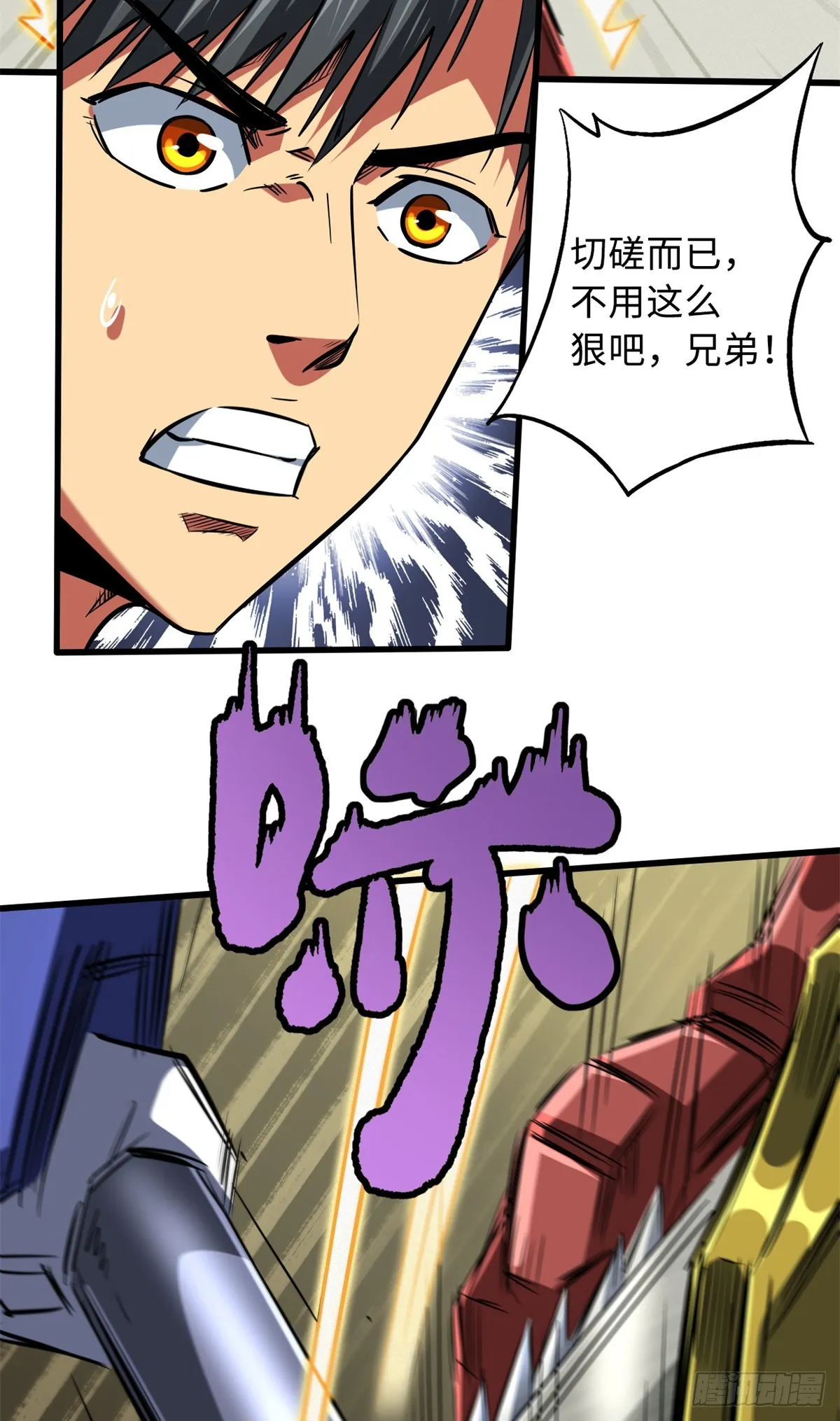 59 机甲对决 第14页