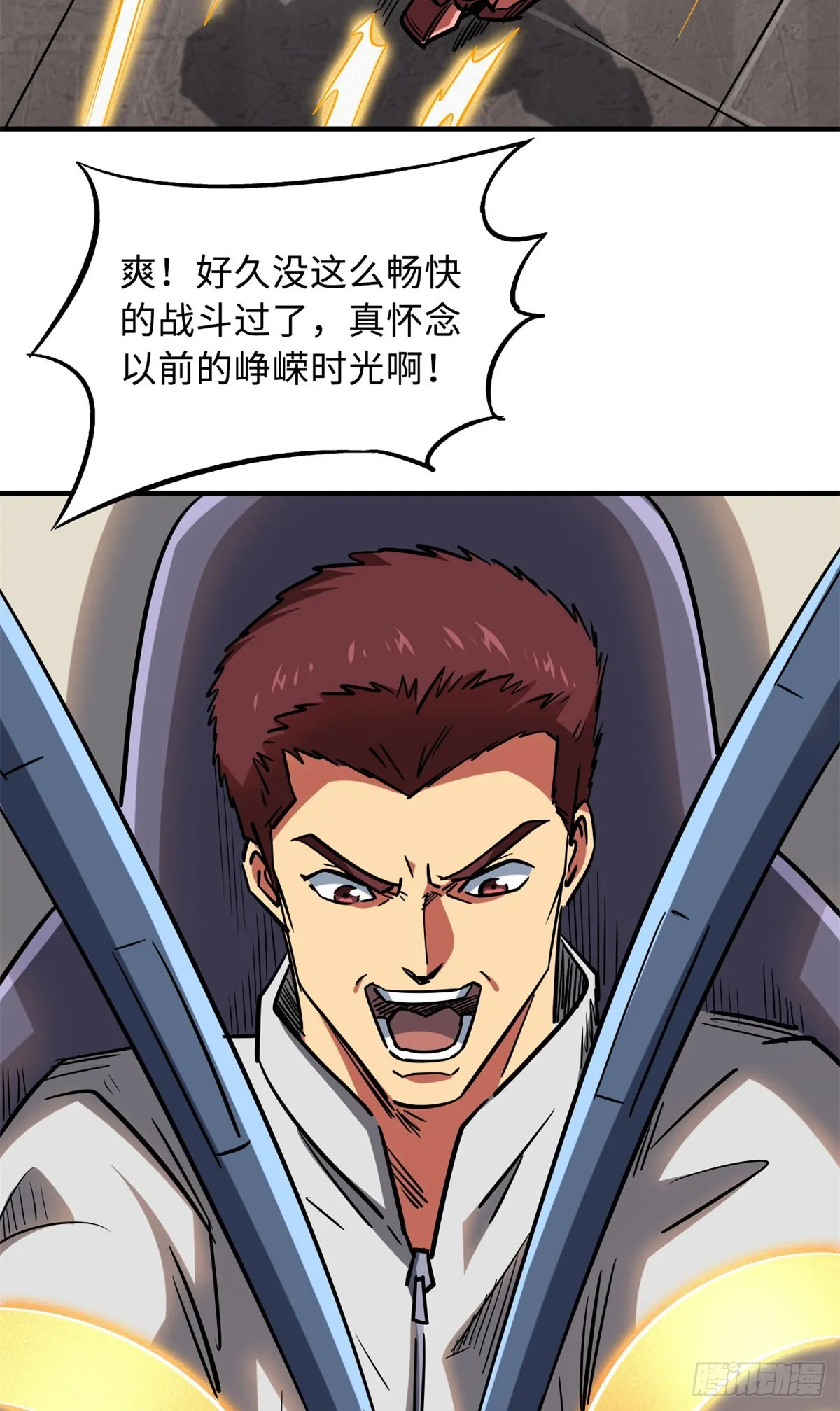 59 机甲对决 第18页