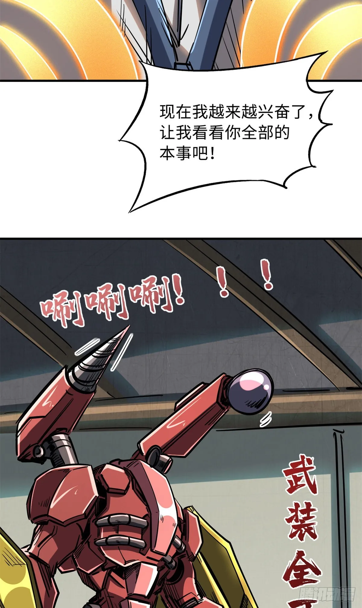 59 机甲对决 第19页