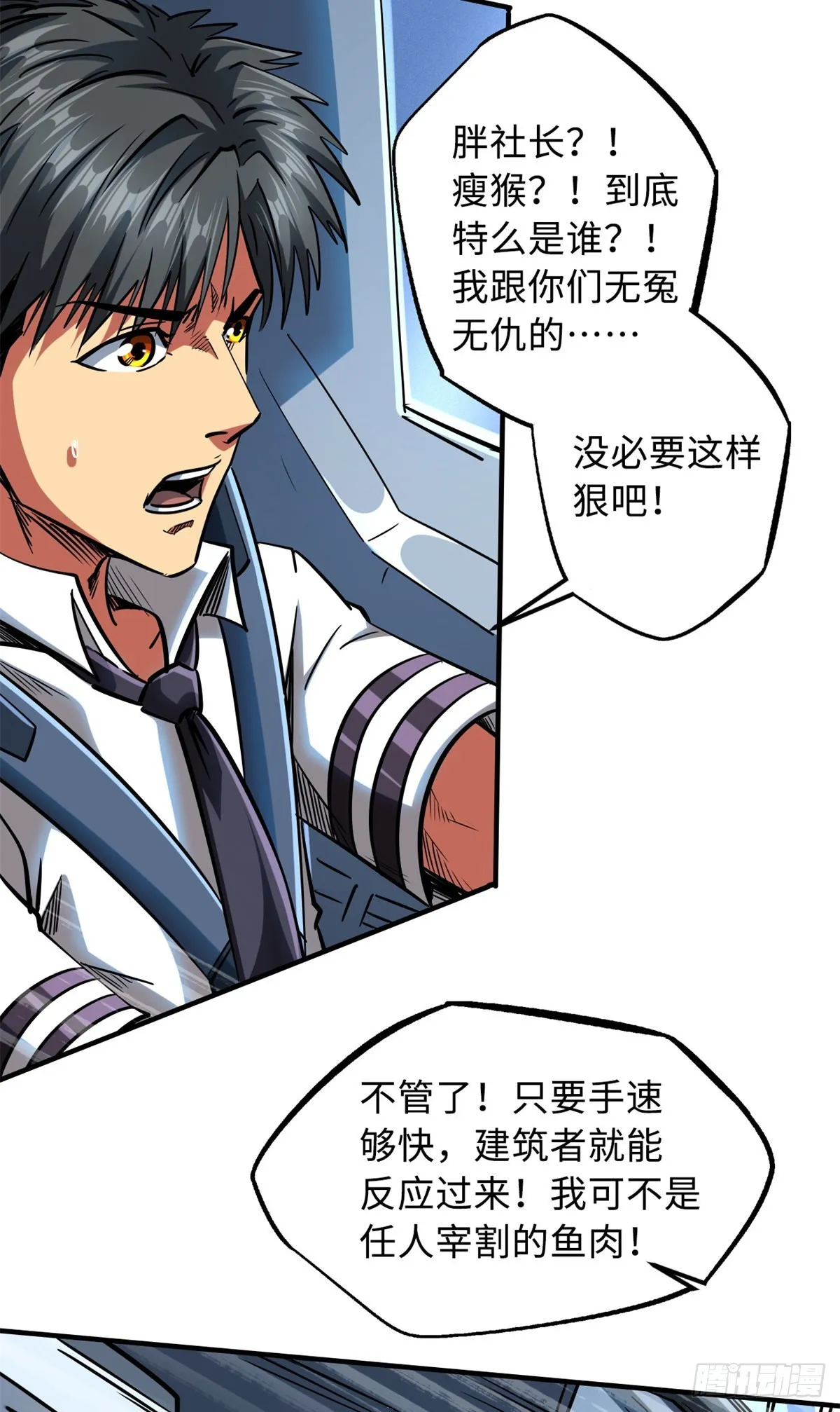 59 机甲对决 第21页