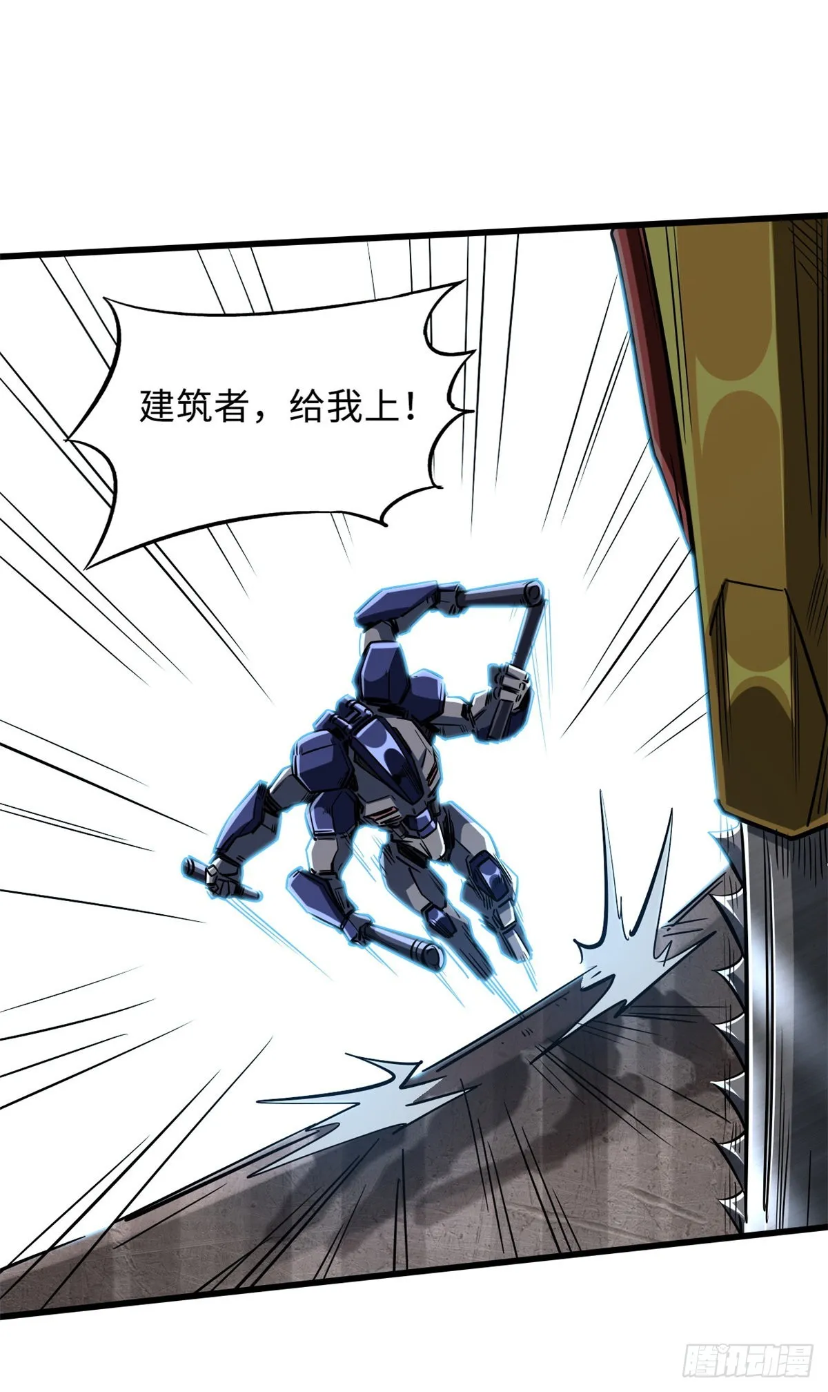 59 机甲对决 第23页