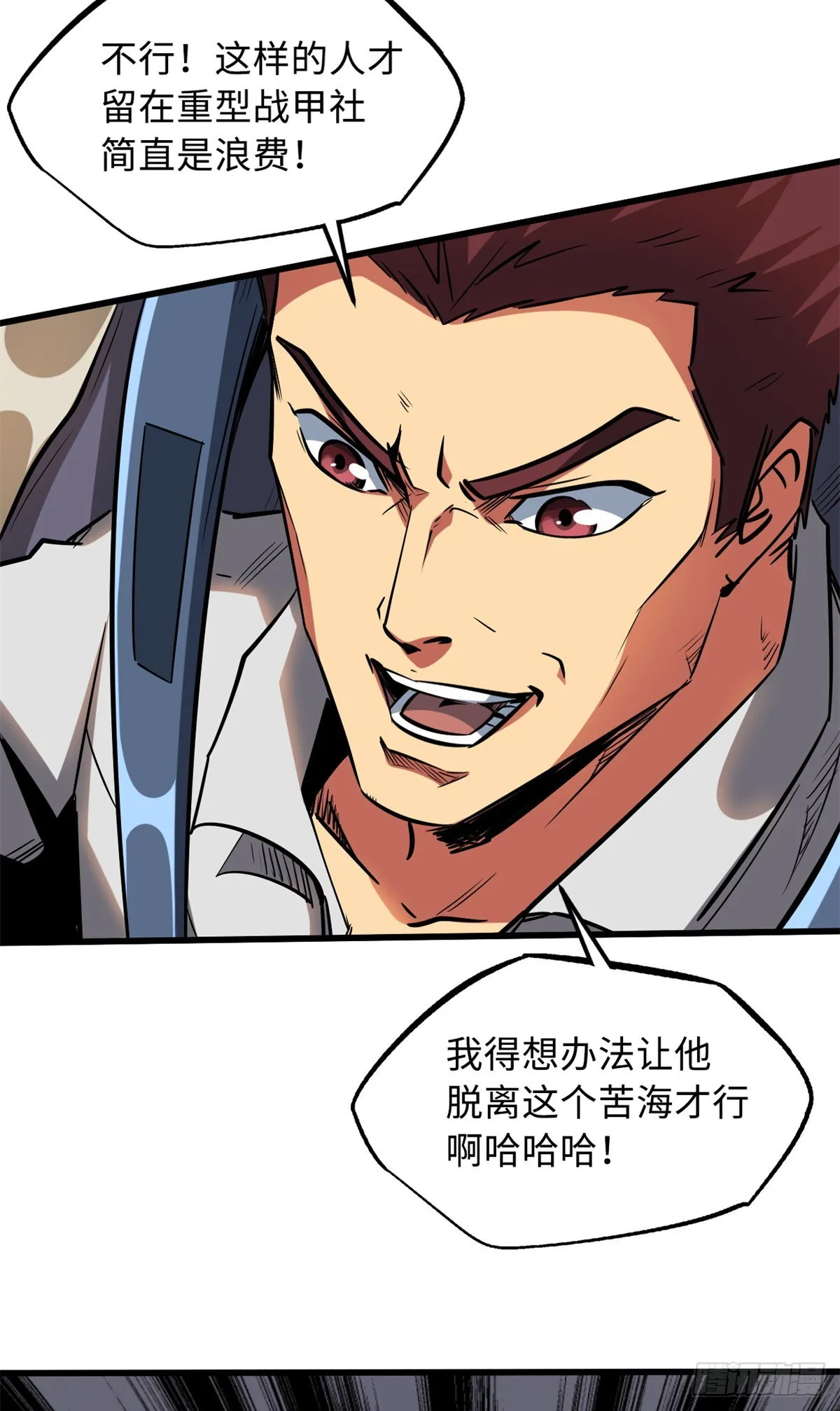 59 机甲对决 第26页