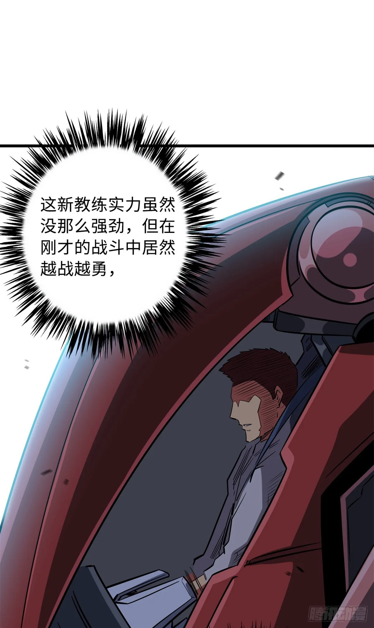 59 机甲对决 第30页