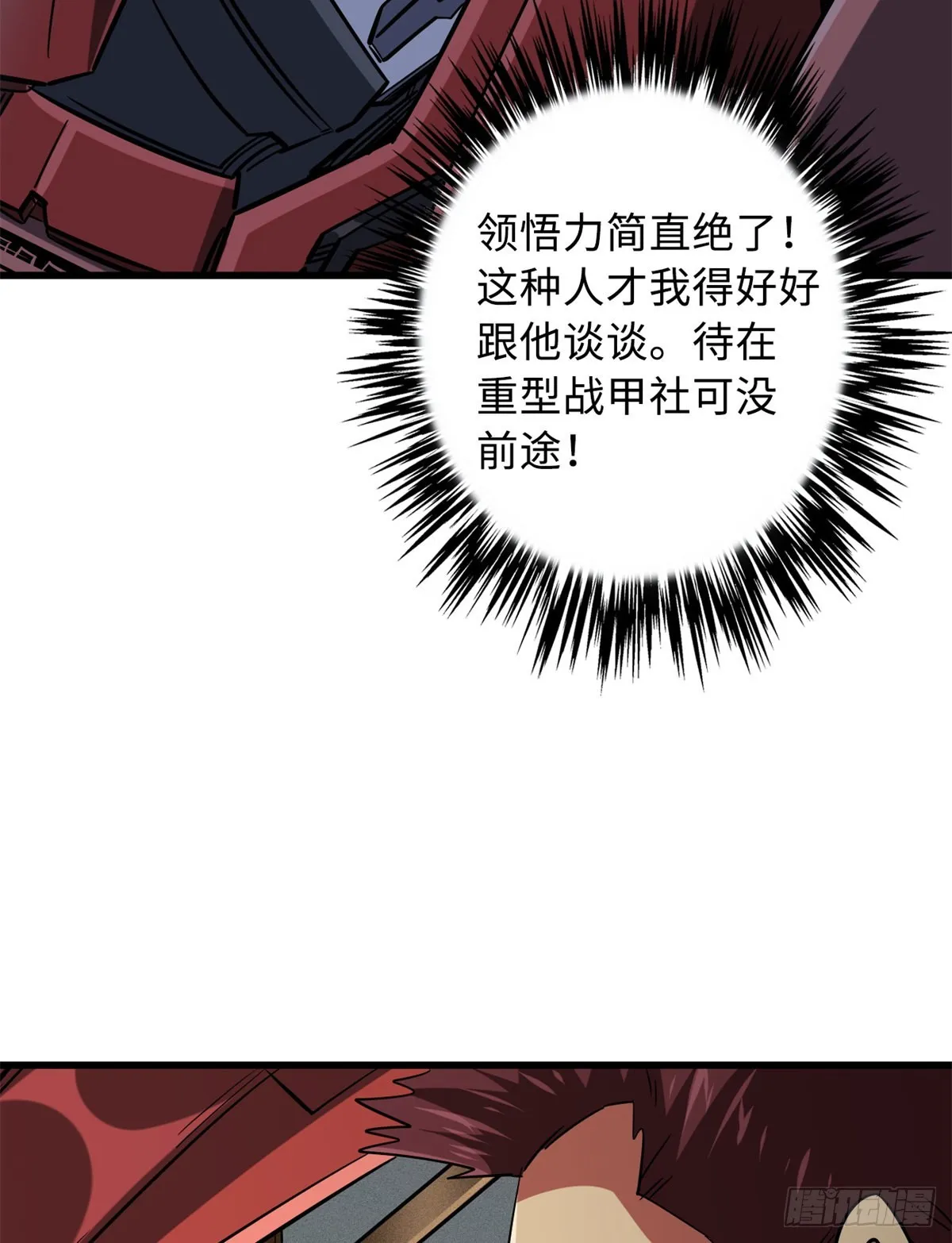 59 机甲对决 第31页