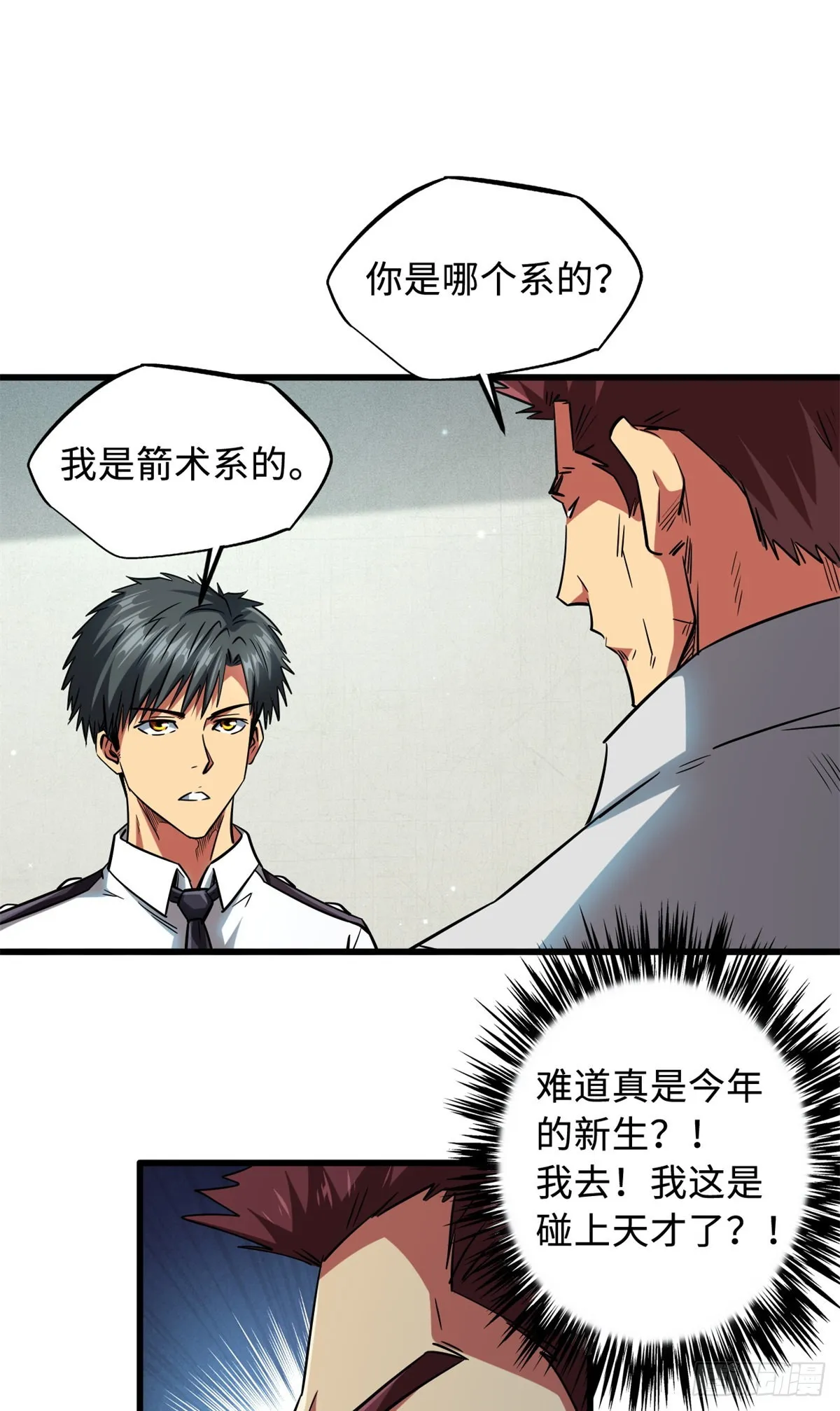 59 机甲对决 第38页