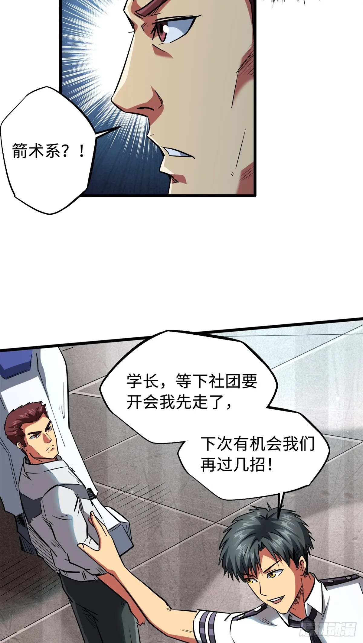 59 机甲对决 第39页